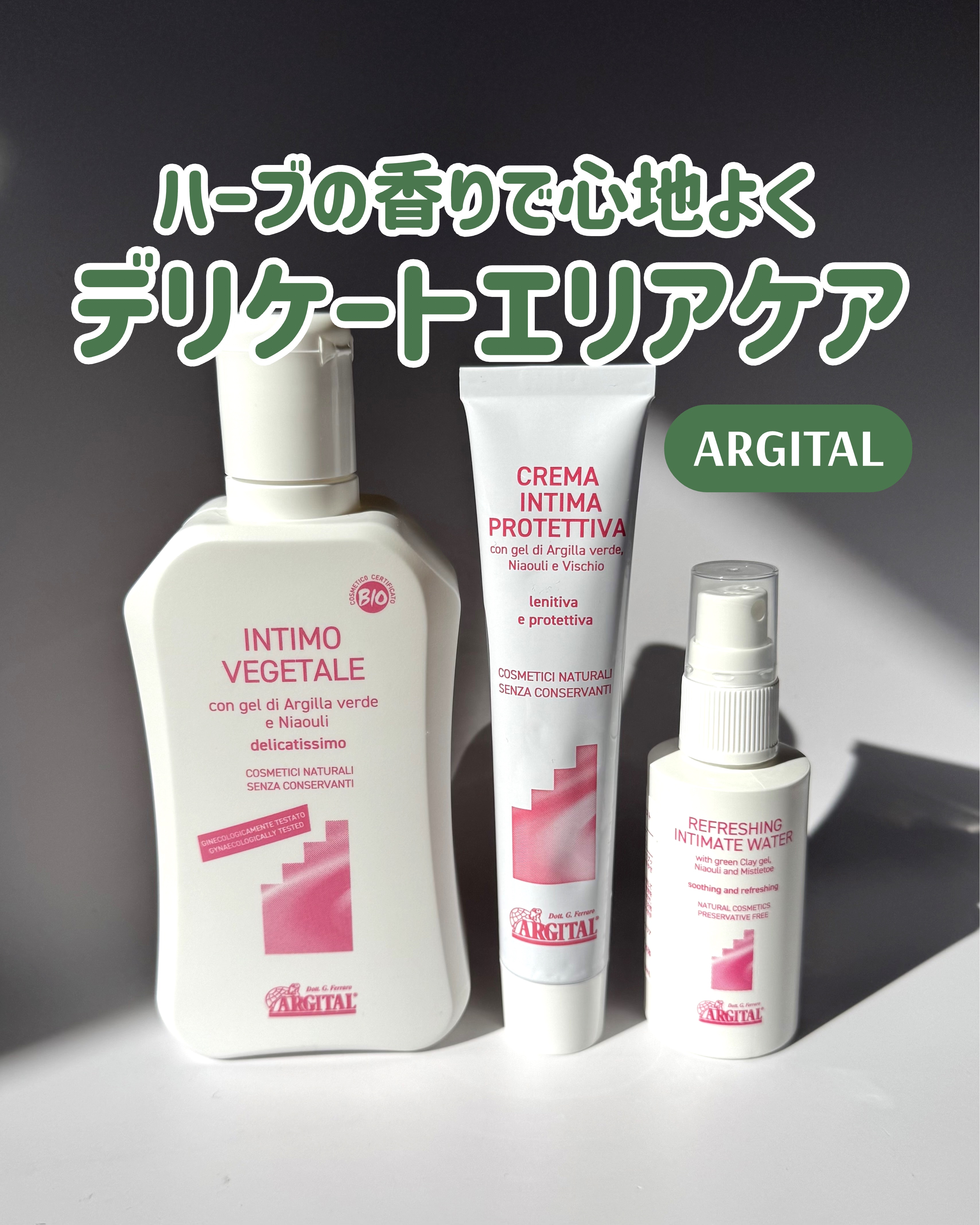 デリケートハイジーンソープ/ARGITAL/デリケートゾーンケアを使ったクチコミ（1枚目）