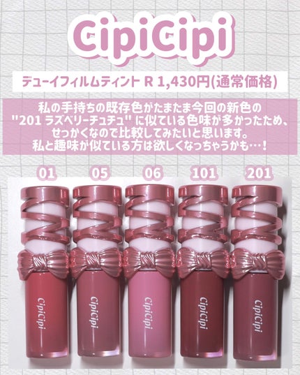 シピシピ デューイフィルムティント R/CipiCipi/リップティントを使ったクチコミ(4枚目)