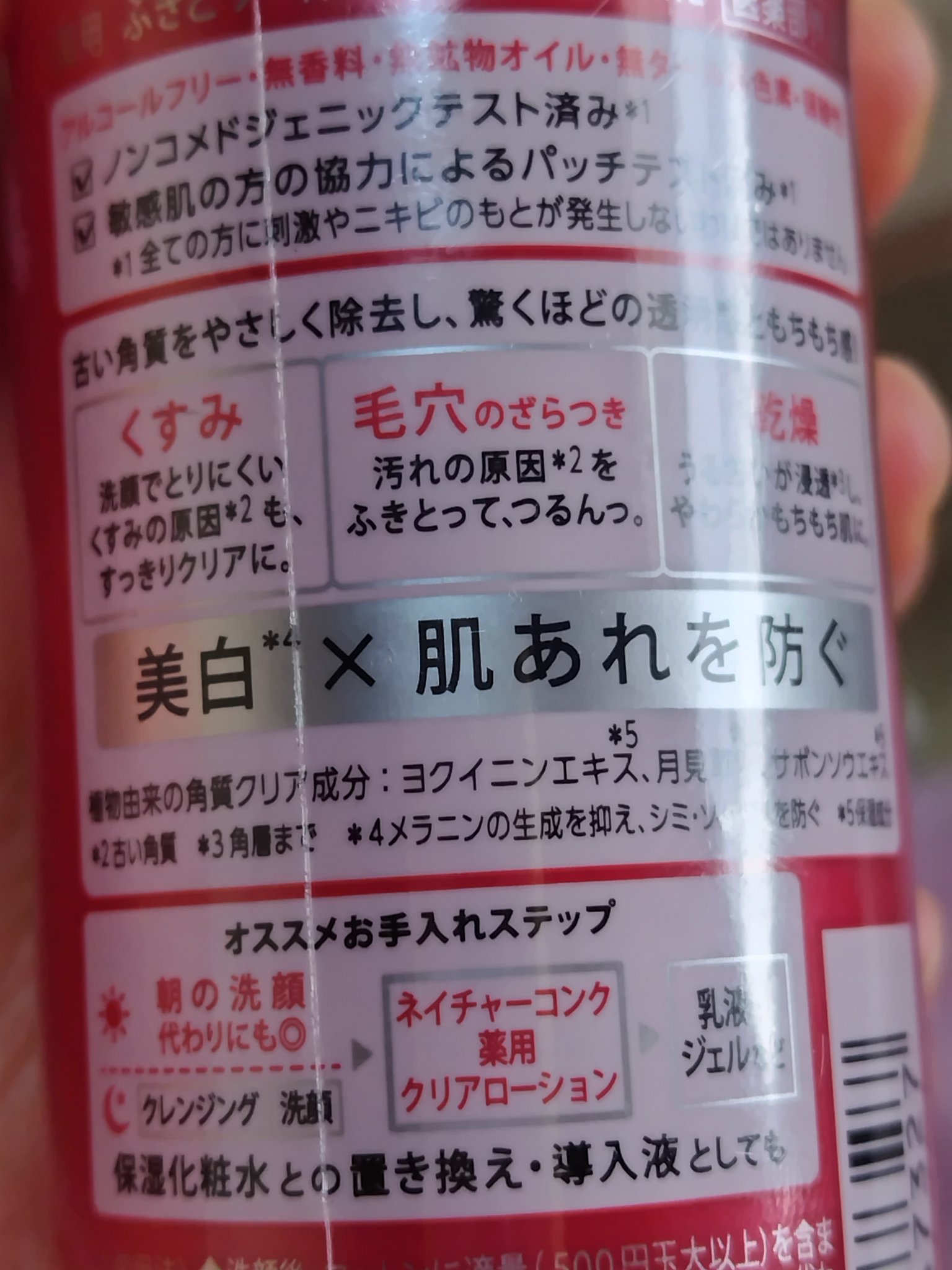 ネイチャーコンク 薬用クリアローション/ネイチャーコンク/拭き取り化粧水を使ったクチコミ（3枚目）