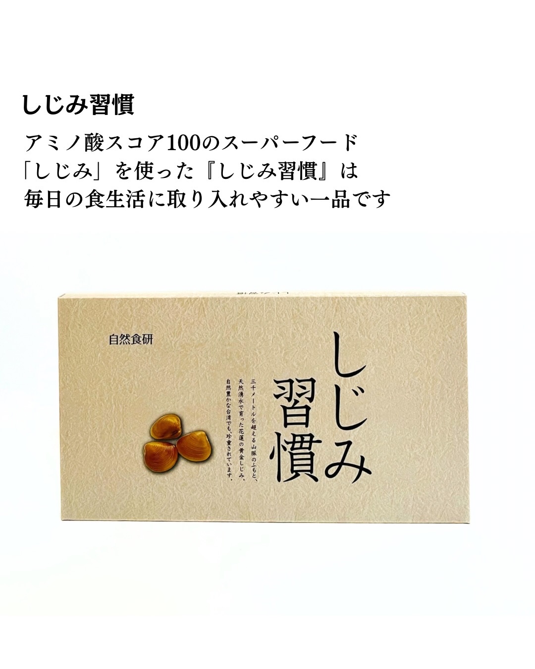 しじみ習慣/自然食研/健康サプリメントを使ったクチコミ（2枚目）