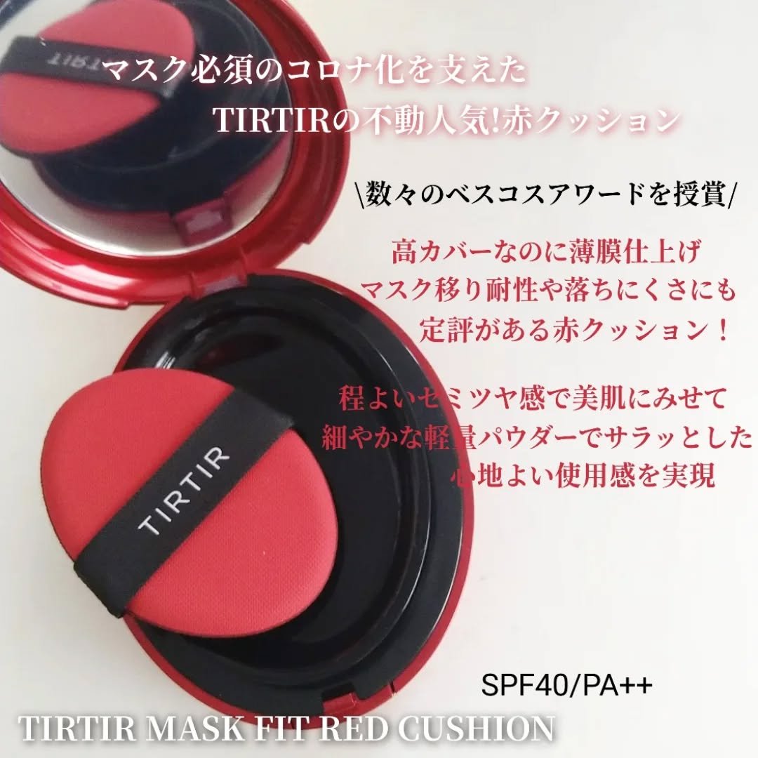 マスク フィット レッド クッション/TIRTIR(ティルティル)/クッションファンデーションを使ったクチコミ（2枚目）