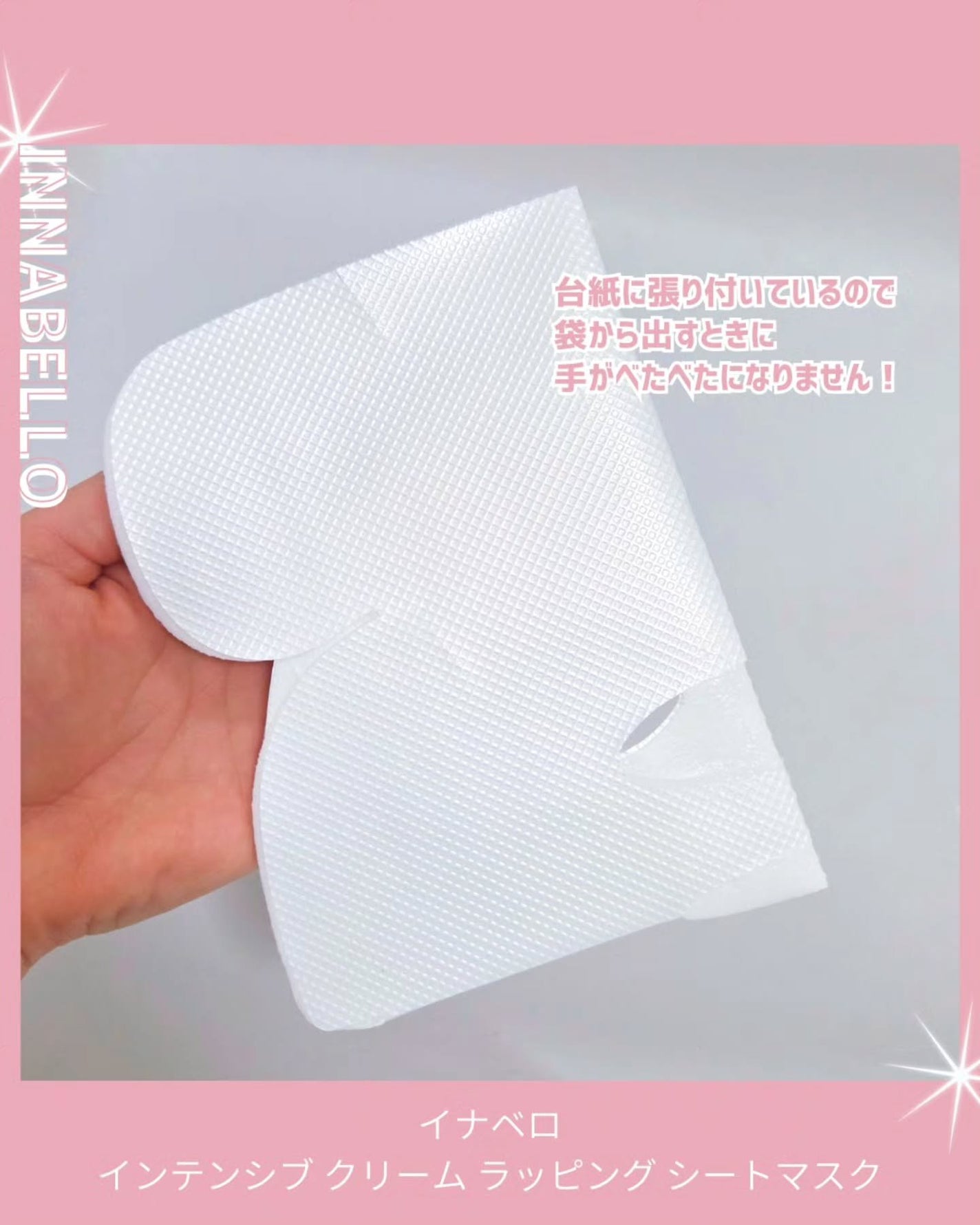 インテンシブ クリーム ラッピング シートマスク/イナベロ/シートマスク・パックを使ったクチコミ(3枚目)