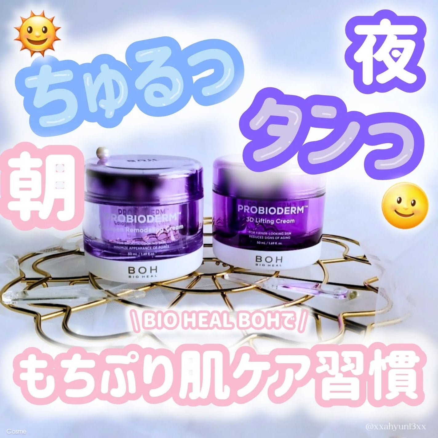 バイオヒールボ プロバイオダーム 3Dリフティングクリーム/BIOHEAL BOH/フェイスクリームを使ったクチコミ(1枚目)