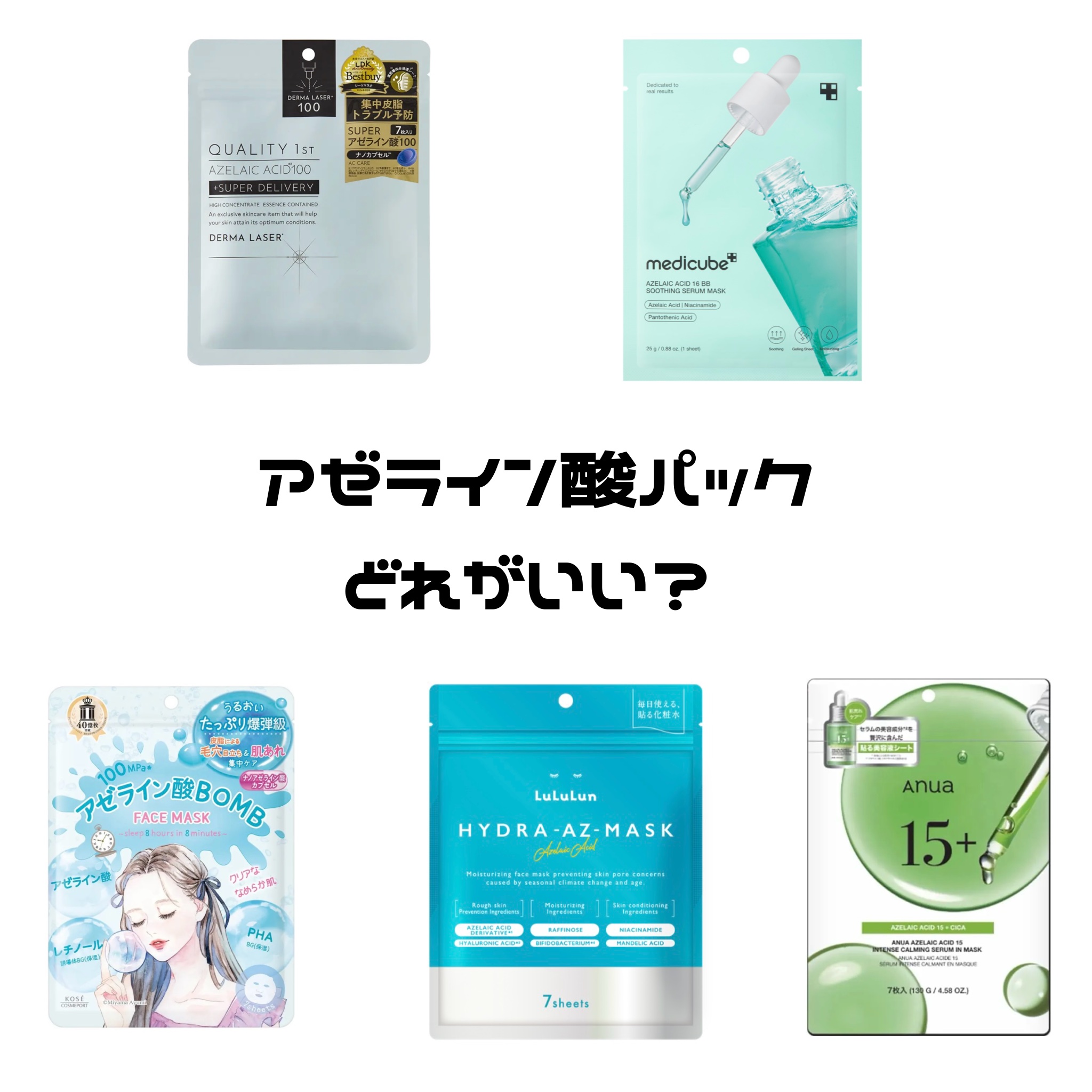 ルルルン ハイドラ AZ マスク/ルルルン/シートマスク・パックを使ったクチコミ（1枚目）