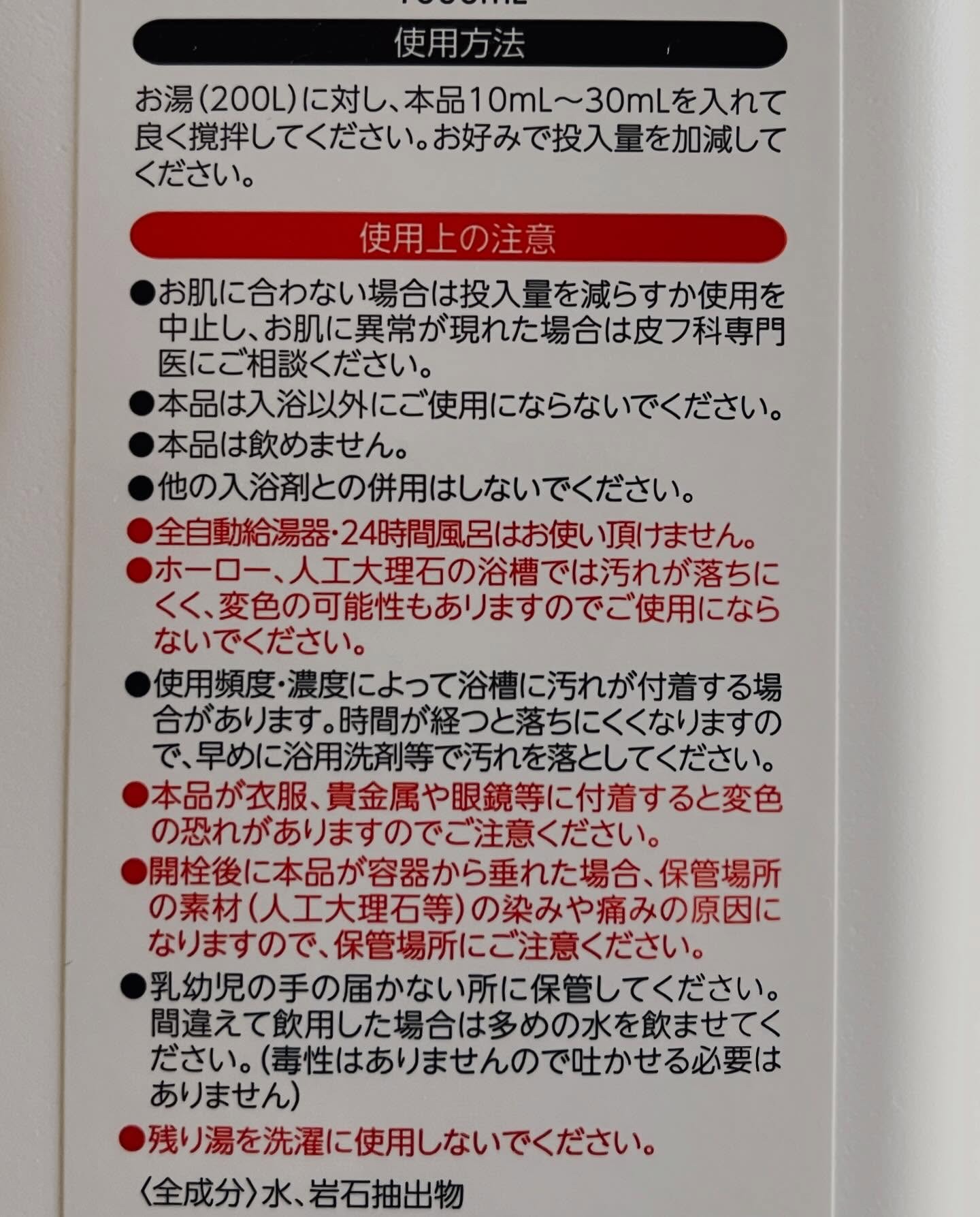 ミネラル鉱泉浴/ミネランス/無機塩系入浴剤を使ったクチコミ（2枚目）