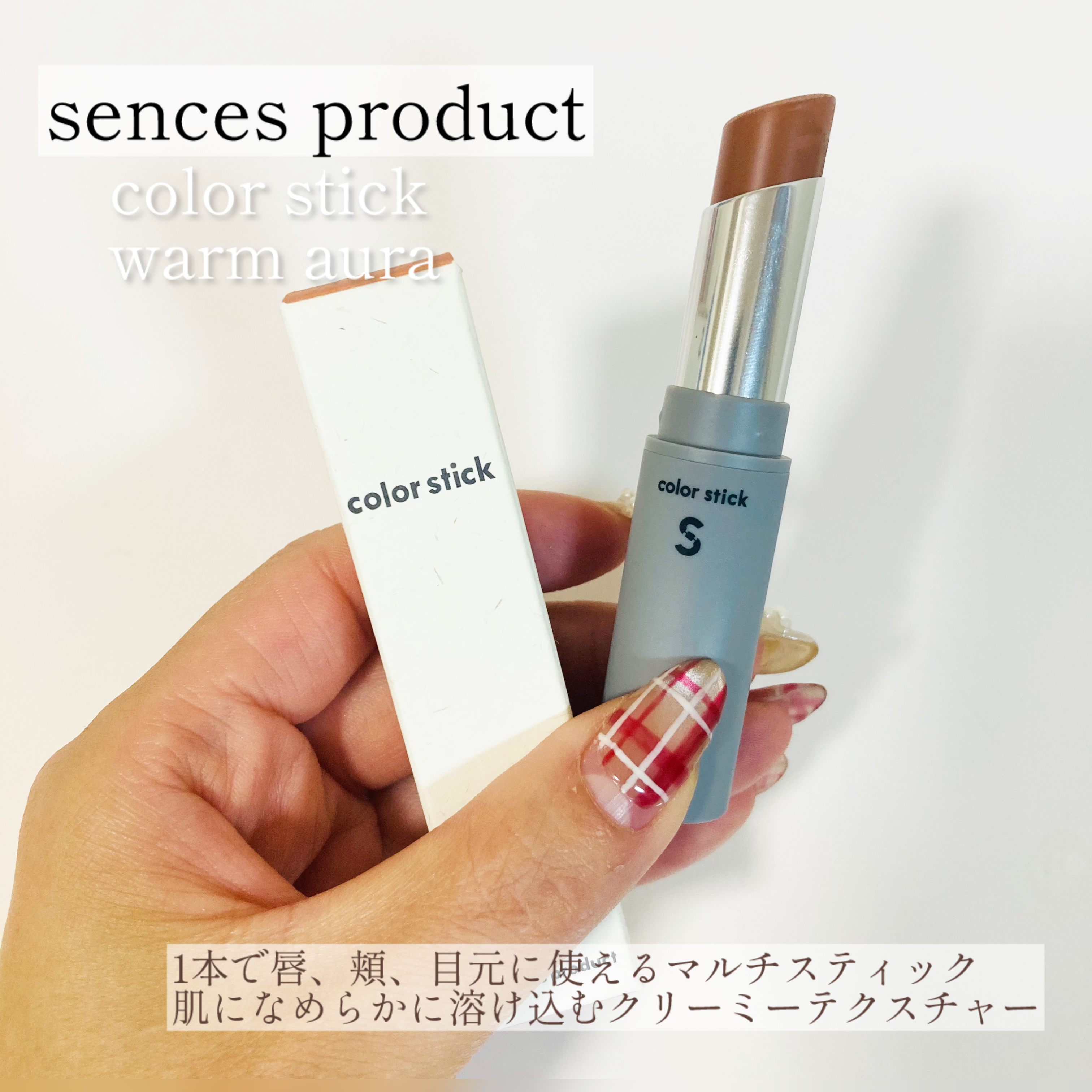 Multi Barm/sence products/ジェル・クリームチークを使ったクチコミ（1枚目）