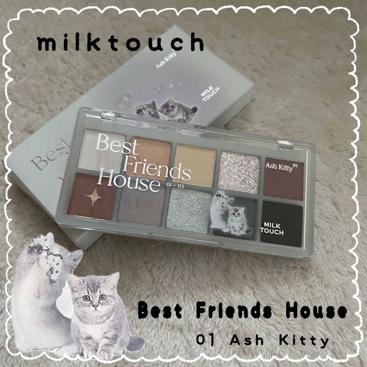 ビーマイベストフレンズハウスパレット/Milk Touch/アイシャドウパレットを使ったクチコミ（1枚目）