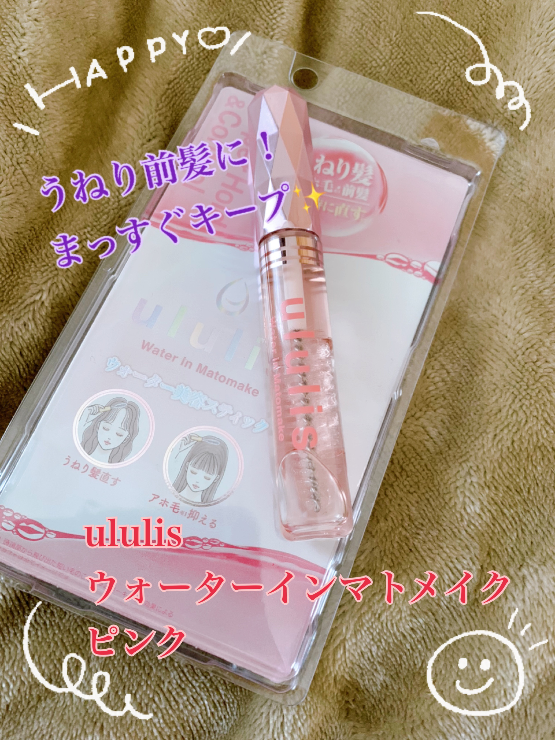 ウォーターインマトメイク　ピンク/ululis/プレスタイリング・寝ぐせ直しを使ったクチコミ（1枚目）