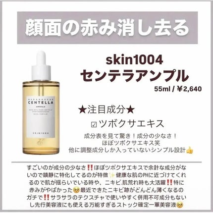 センテラ アンプル/SKIN1004/美容液を使ったクチコミ(3枚目)