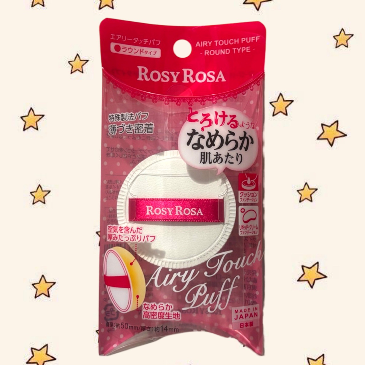エアリータッチパフ ラウンドタイプ/ロージーローザ/パフ・スポンジを使ったクチコミ（1枚目）
