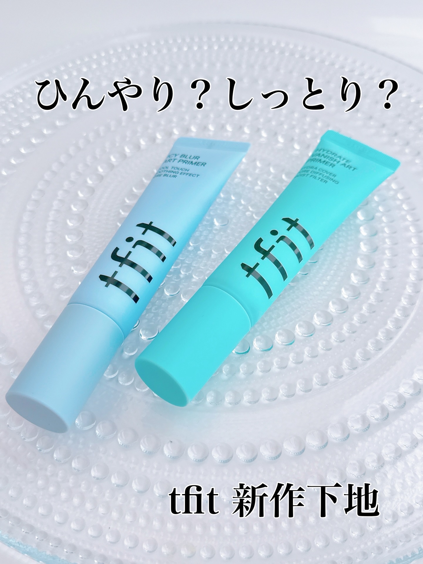 ハイドレートバニッシュアートプライマー/TFIT/化粧下地を使ったクチコミ（1枚目）