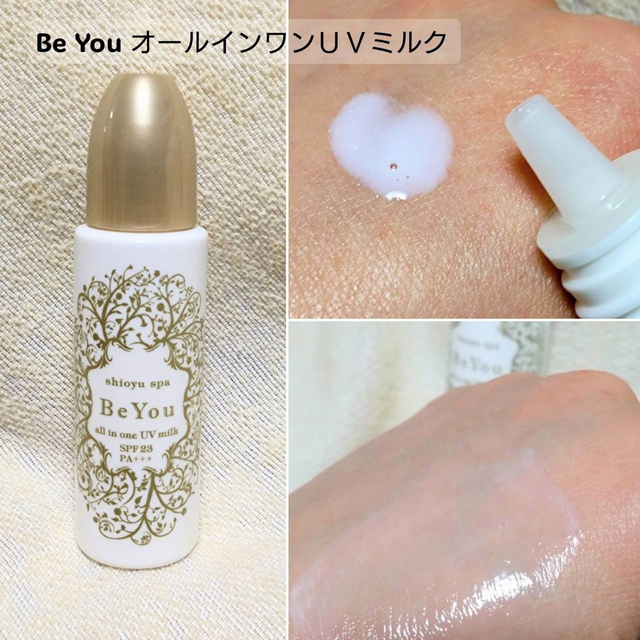 オールインワンUVミルク/Be You/日焼け止めミルクを使ったクチコミ（3枚目）
