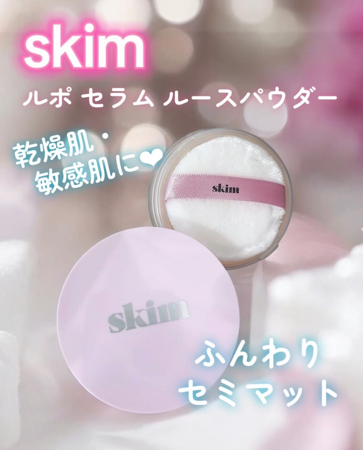 ルポ セラム ルースパウダー/skim /ルースパウダーを使ったクチコミ(1枚目)