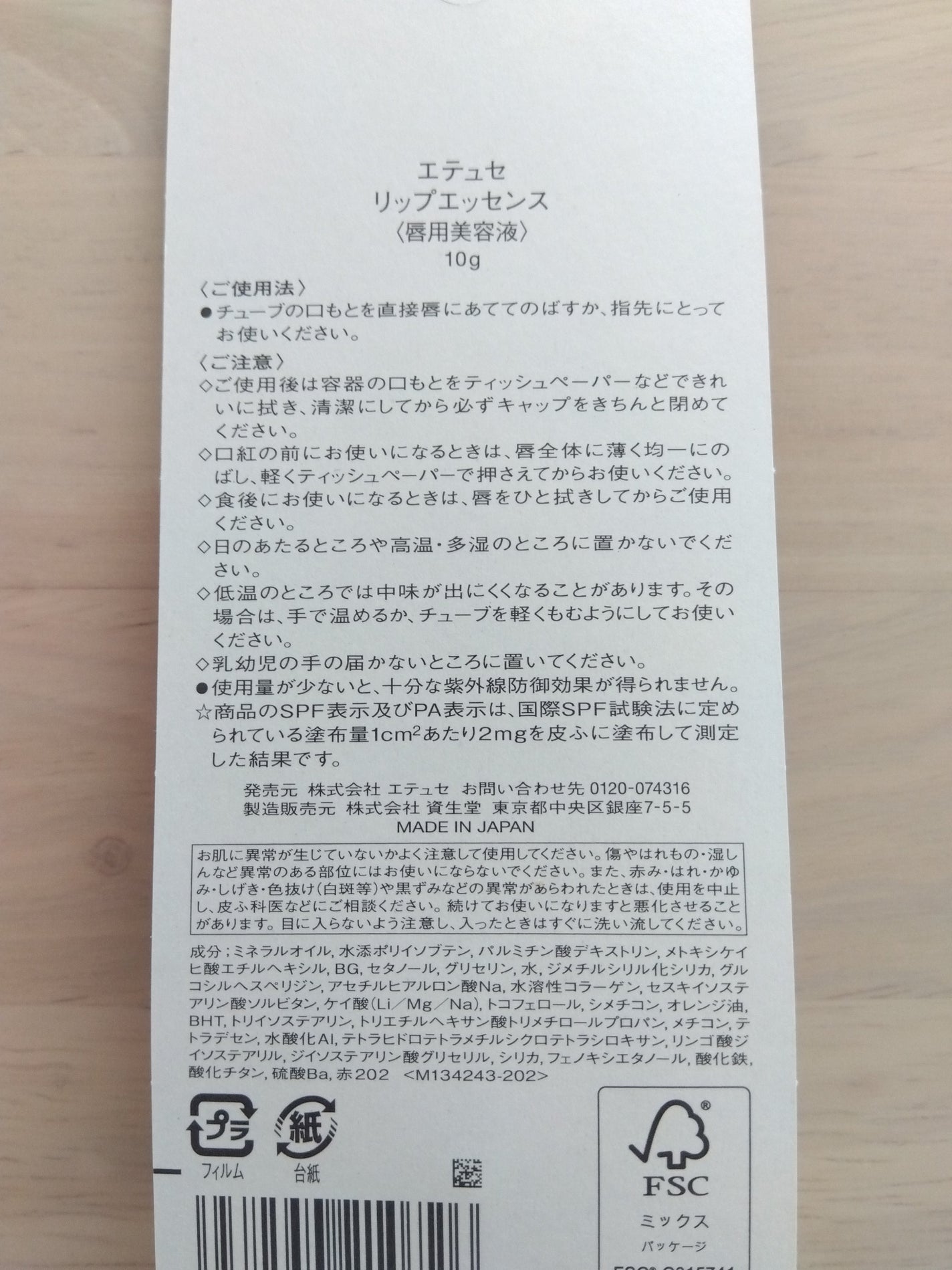 エテュセ リップエッセンス/ettusais/リップ美容液を使ったクチコミ(2枚目)