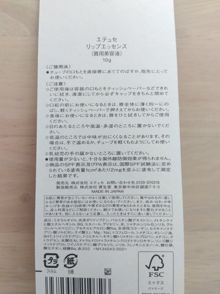 エテュセ リップエッセンス/ettusais/リップ美容液を使ったクチコミ(2枚目)