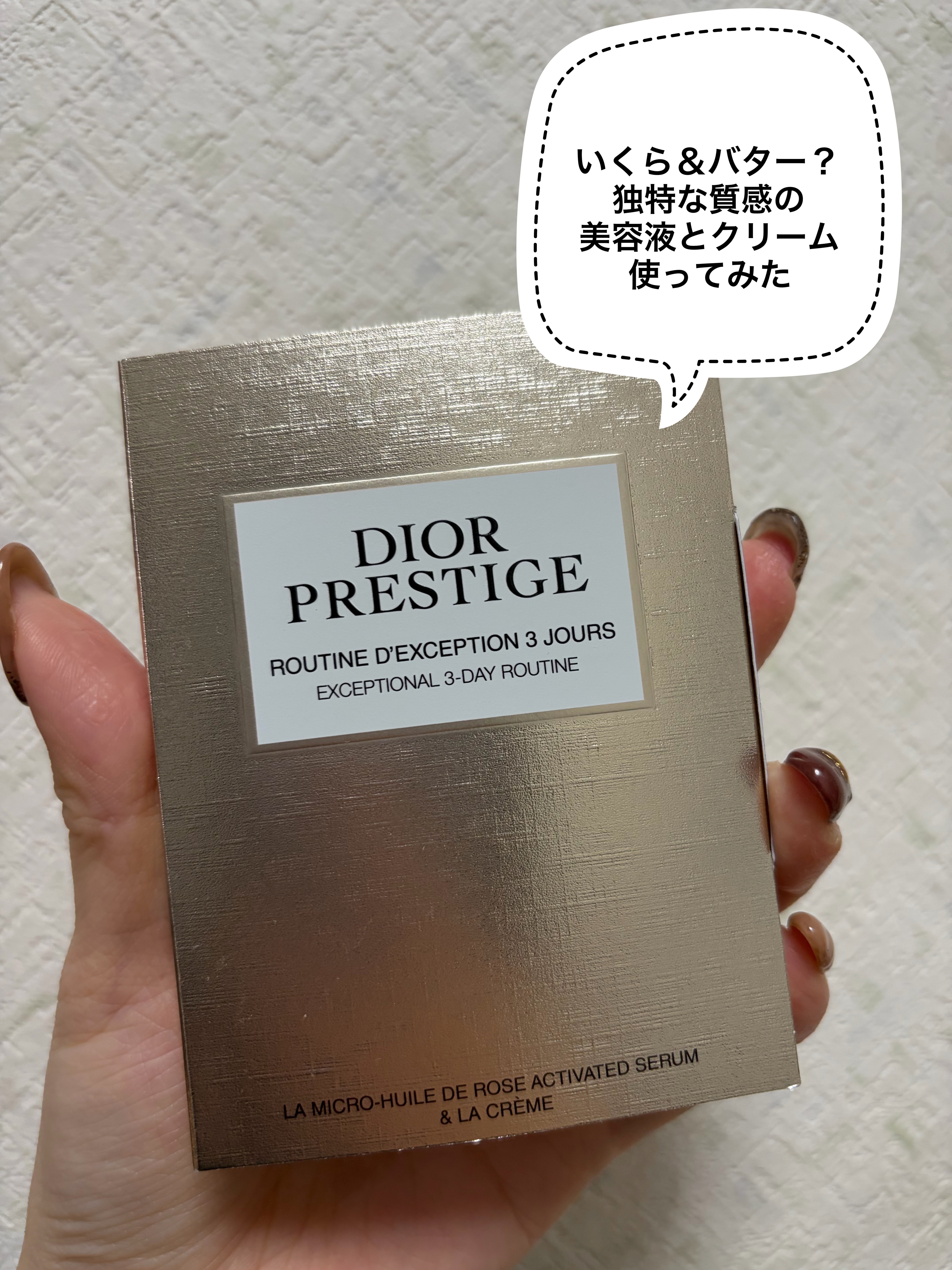 プレステージ マイクロ ユイル ド ローズ セラム/Dior/美容液を使ったクチコミ（1枚目）