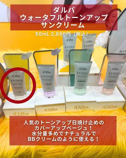 ウォータフルトーンアップサンクリーム/ダルバ/日焼け止めクリームを使ったクチコミ(3枚目)