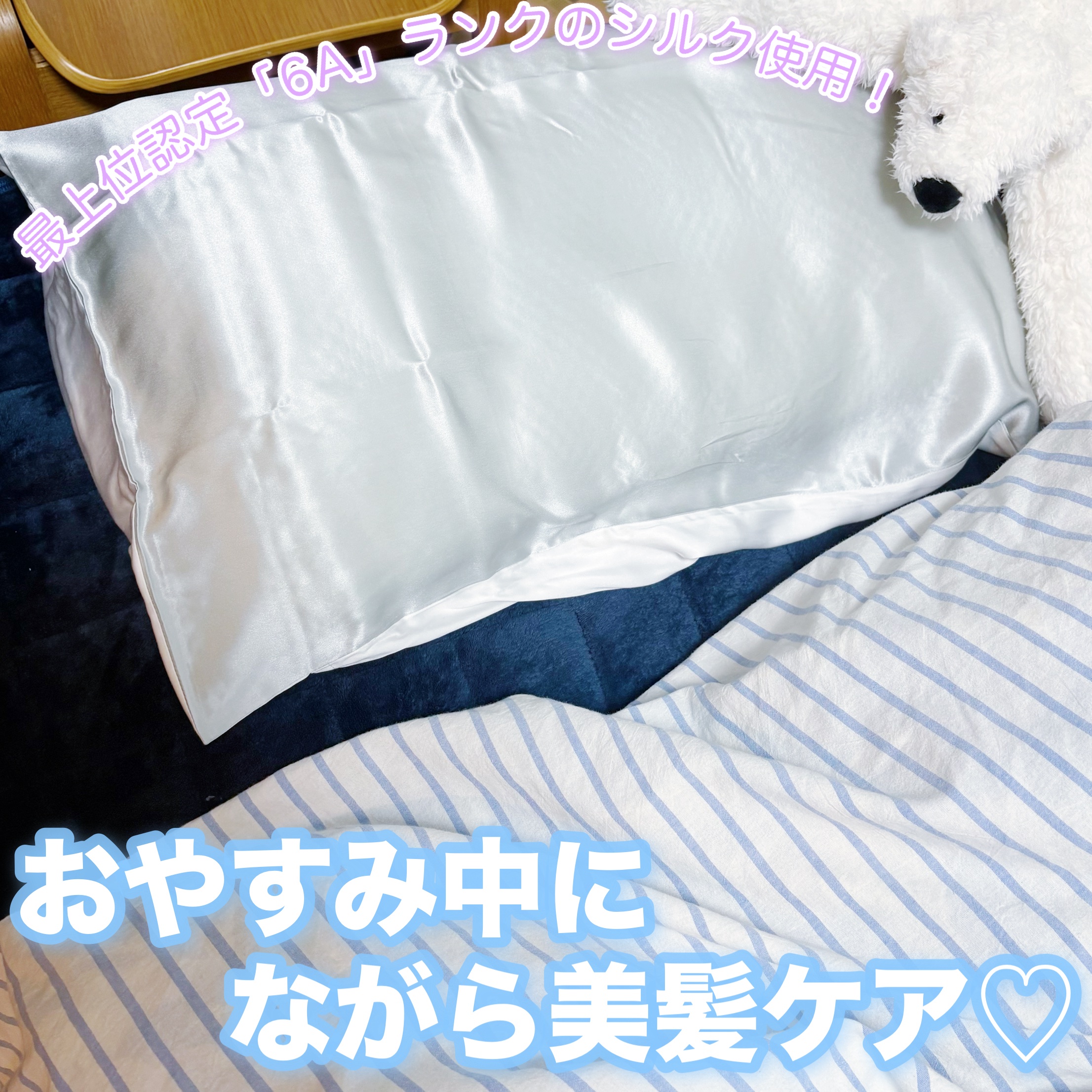 シルク枕カバー/Utukky/ヘアケアグッズを使ったクチコミ（1枚目）