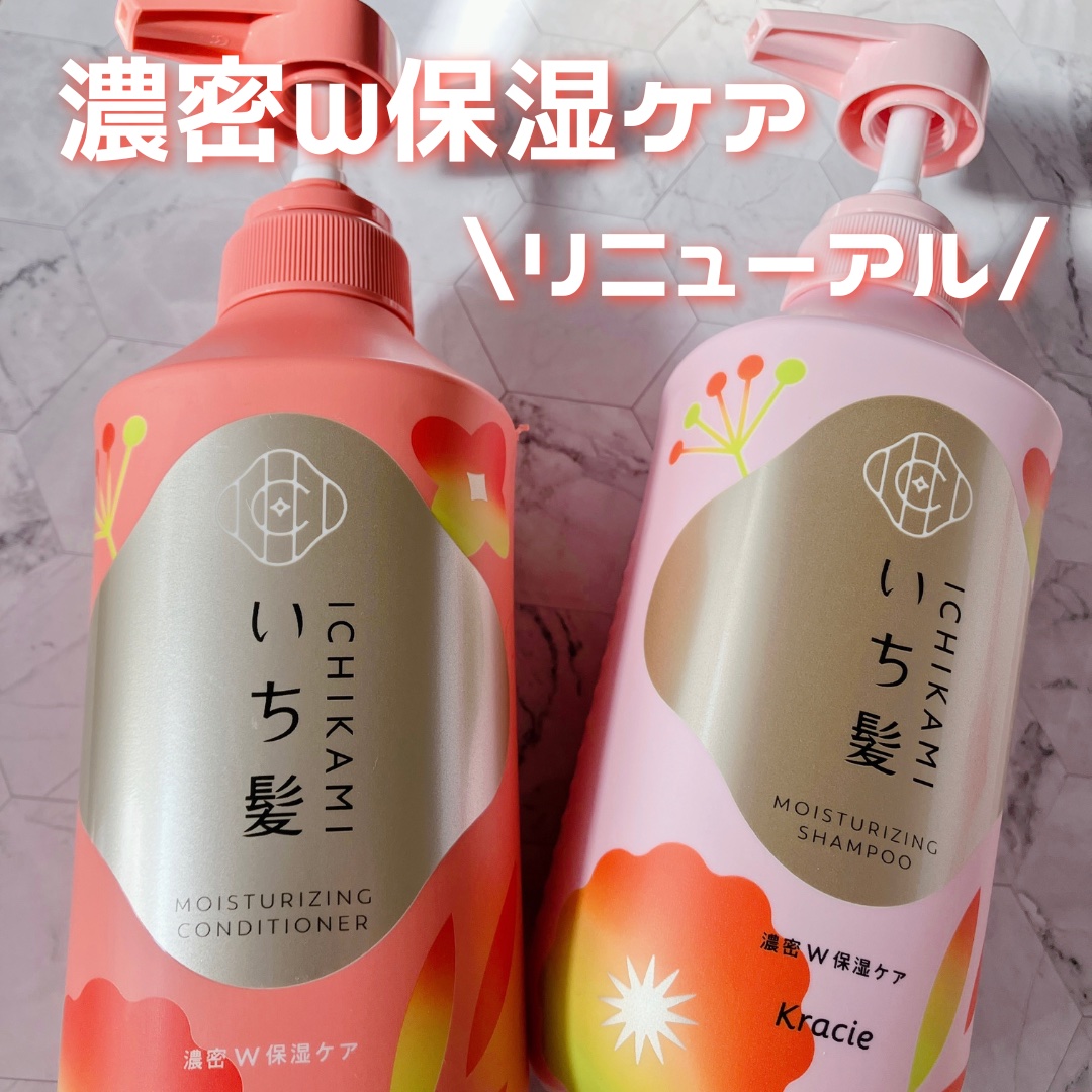 濃密Ｗ保湿ケア　シャンプー／コンディショナー/いち髪/市販シャンプーを使ったクチコミ（1枚目）