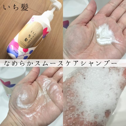 なめらかスムースケア シャンプー/コンディショナー/いち髪/市販シャンプーを使ったクチコミ(2枚目)