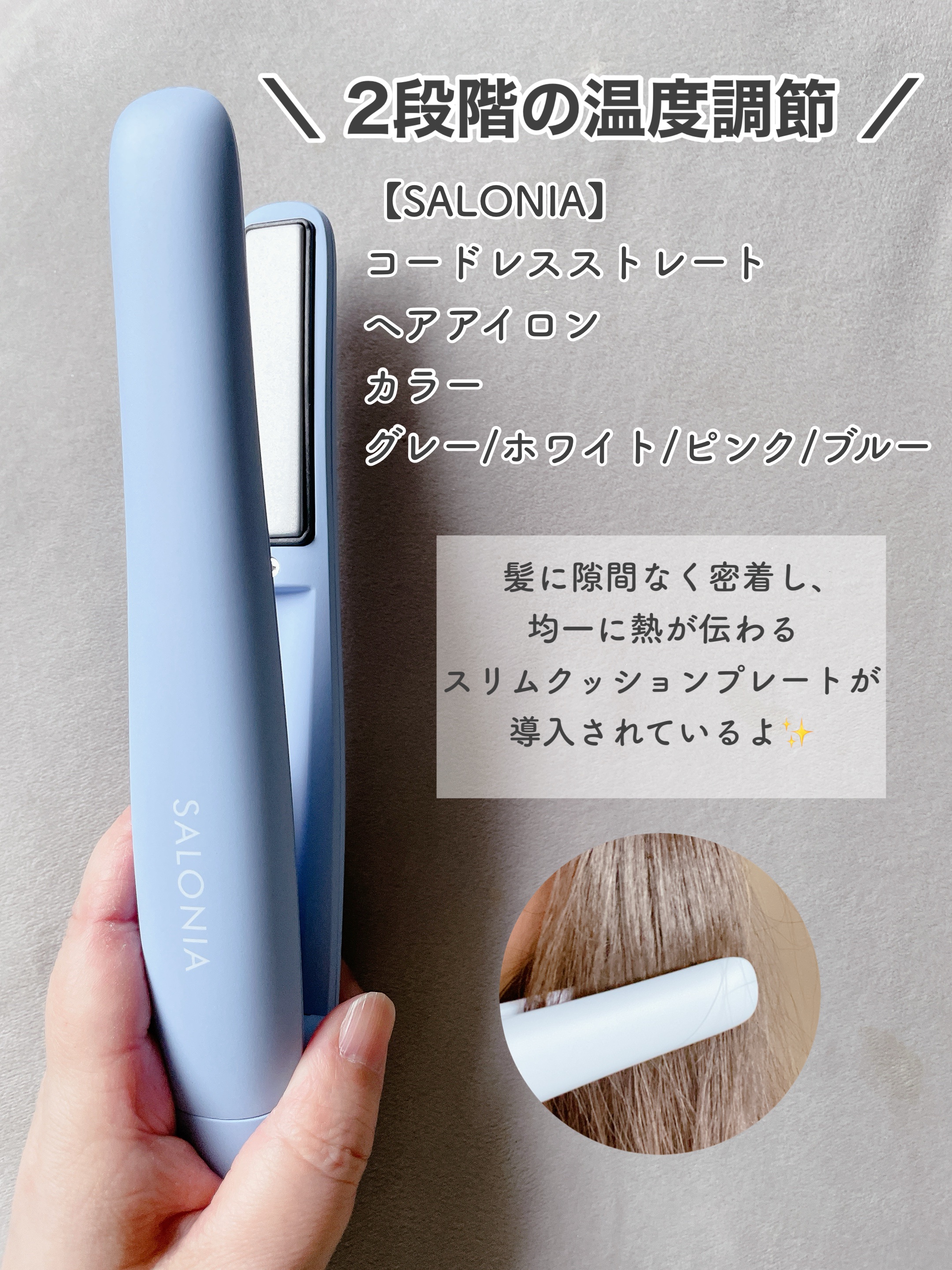 サロニア　コードレス ストレートヘアアイロン/SALONIA/ストレートアイロンを使ったクチコミ（2枚目）