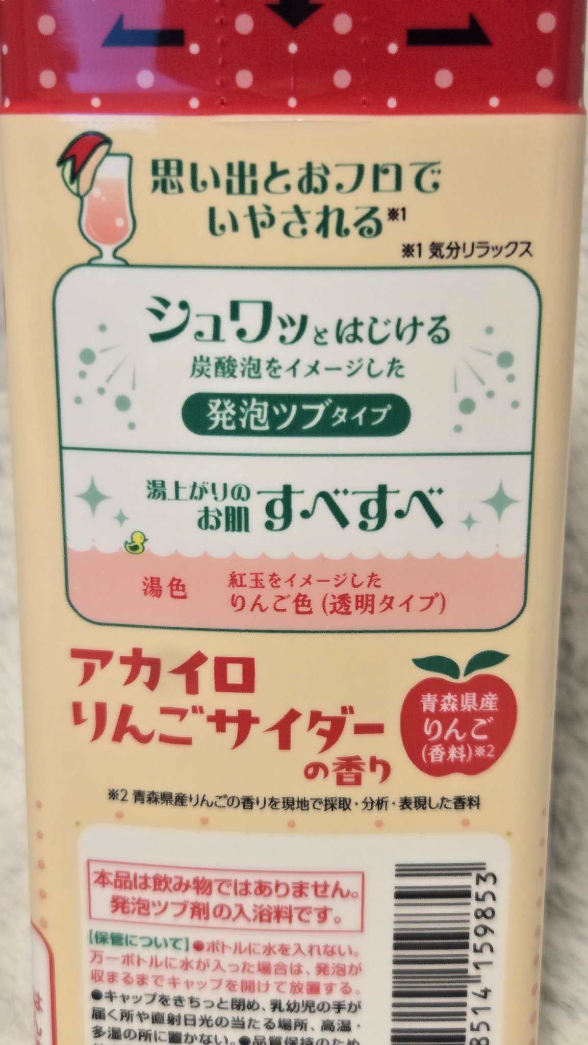喫茶バスクリン アカイロりんごサイダーの香り/バスクリン/炭酸系入浴剤を使ったクチコミ（3枚目）