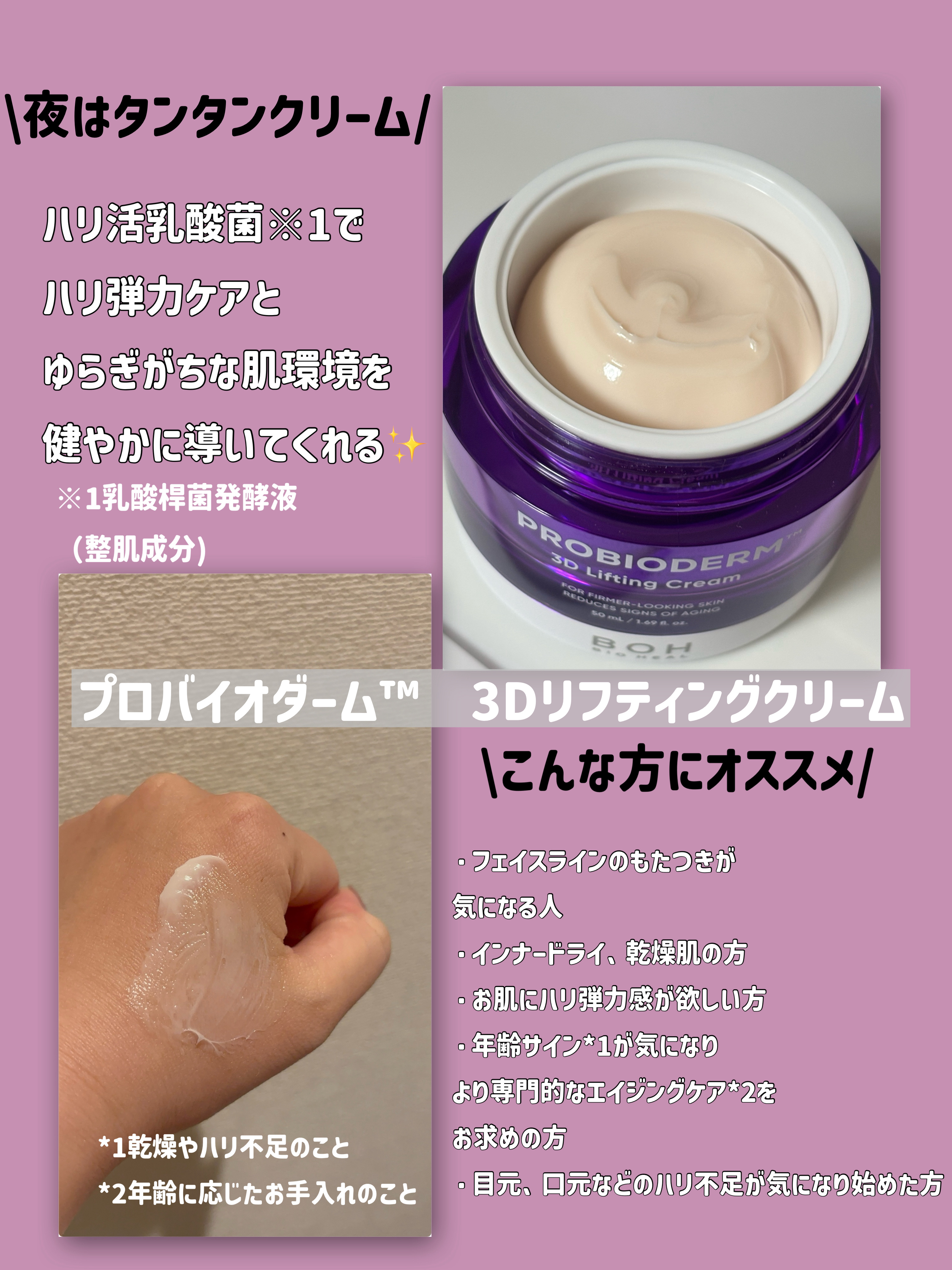 バイオヒールボ プロバイオダーム 3Dリフティングクリーム/BIOHEAL BOH/フェイスクリームを使ったクチコミ（3枚目）