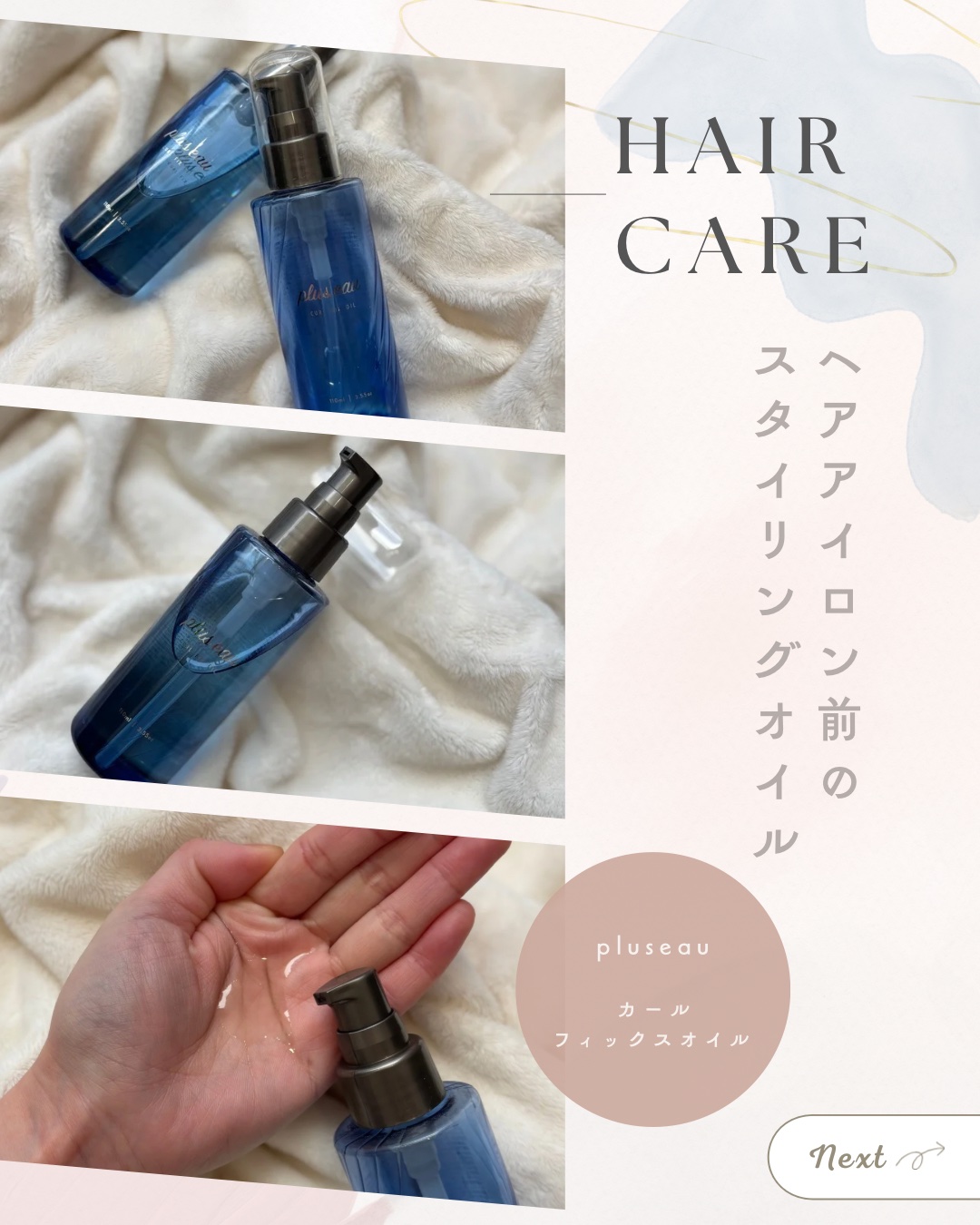 カールフィックスオイル/plus eau/ヘアオイルを使ったクチコミ（1枚目）