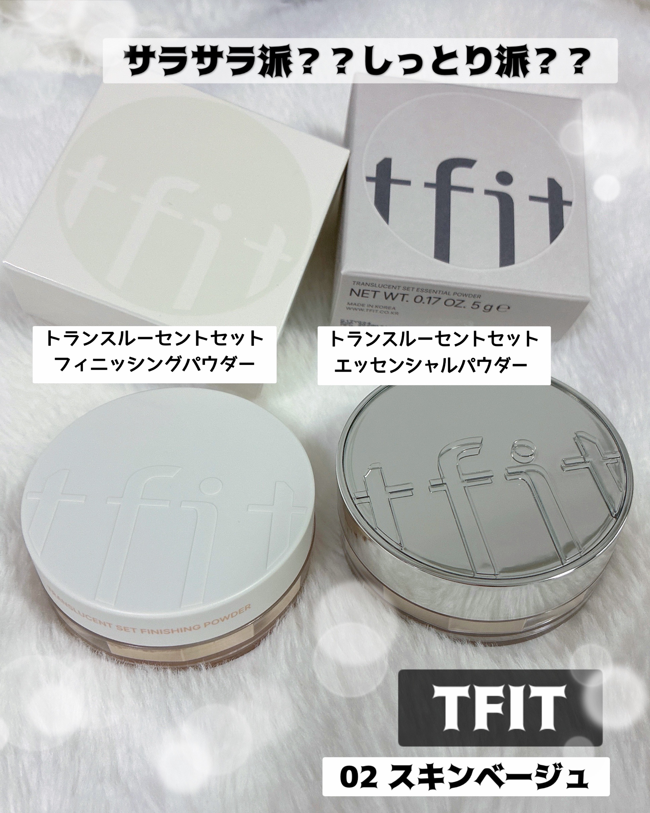 トランスルーセントセットフィニッシングパウダー/TFIT/ルースパウダーを使ったクチコミ（1枚目）