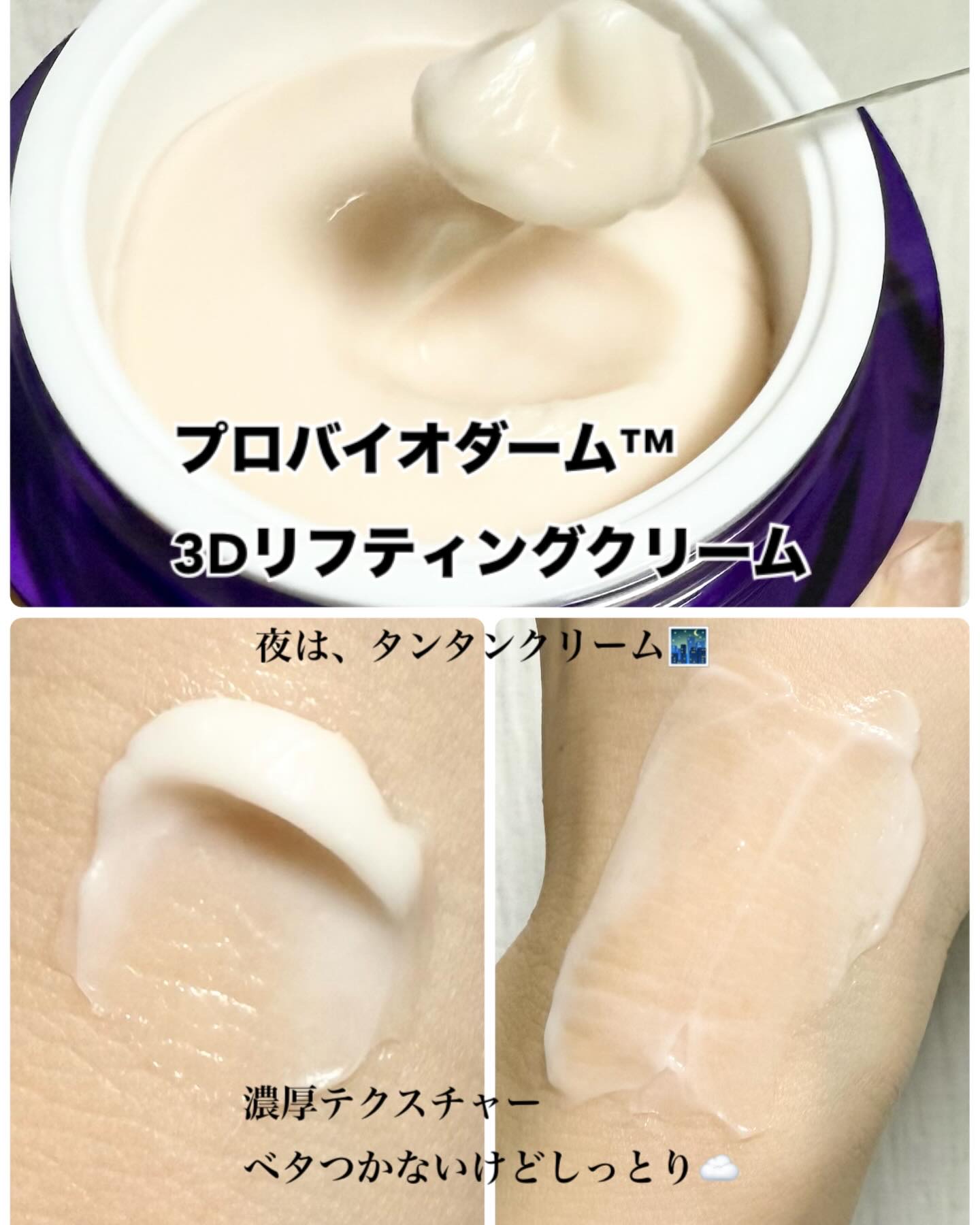 バイオヒールボ プロバイオダーム 3Dリフティングクリーム/BIOHEAL BOH/フェイスクリームを使ったクチコミ（2枚目）