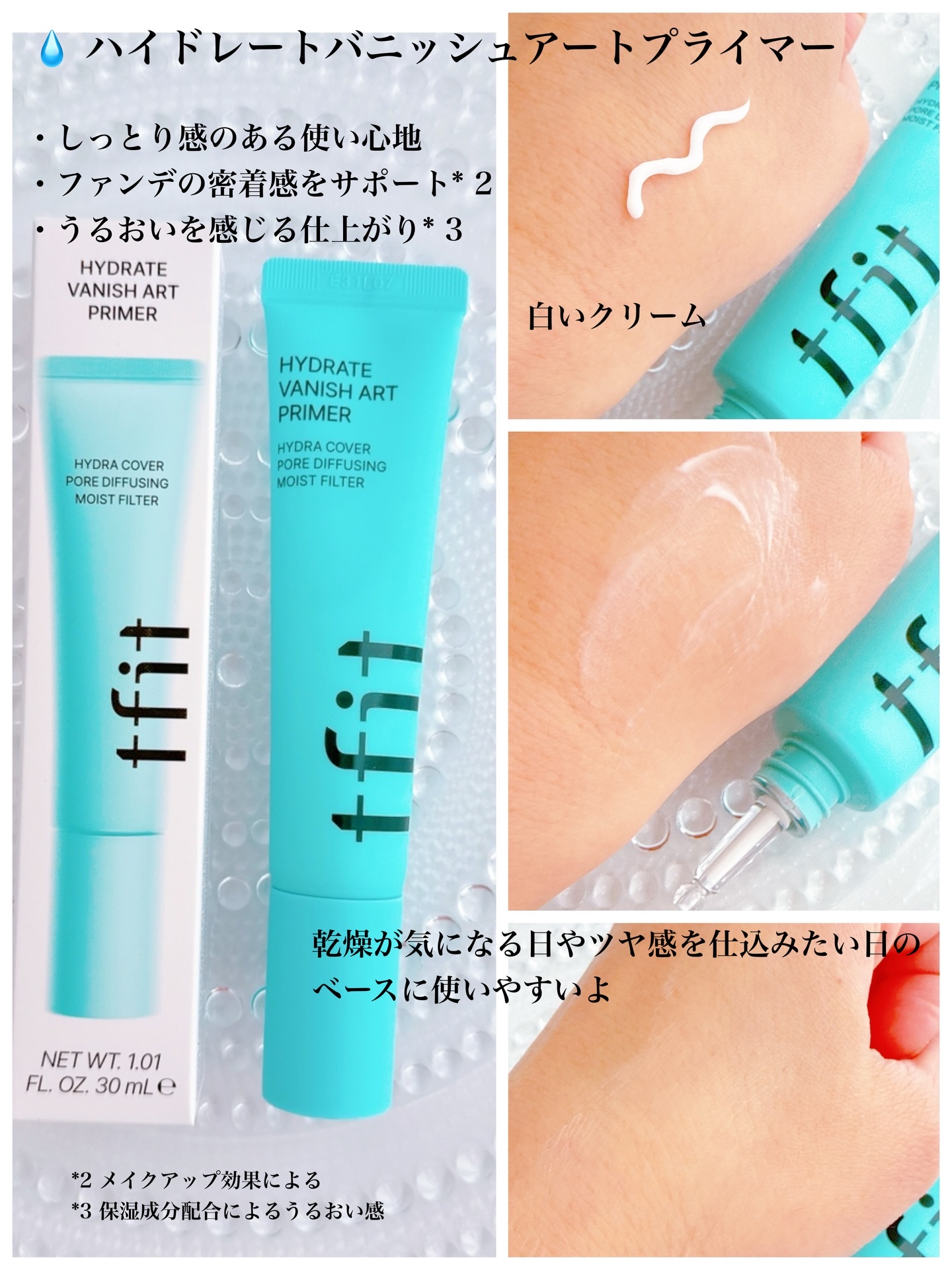 ハイドレートバニッシュアートプライマー/TFIT/化粧下地を使ったクチコミ（3枚目）