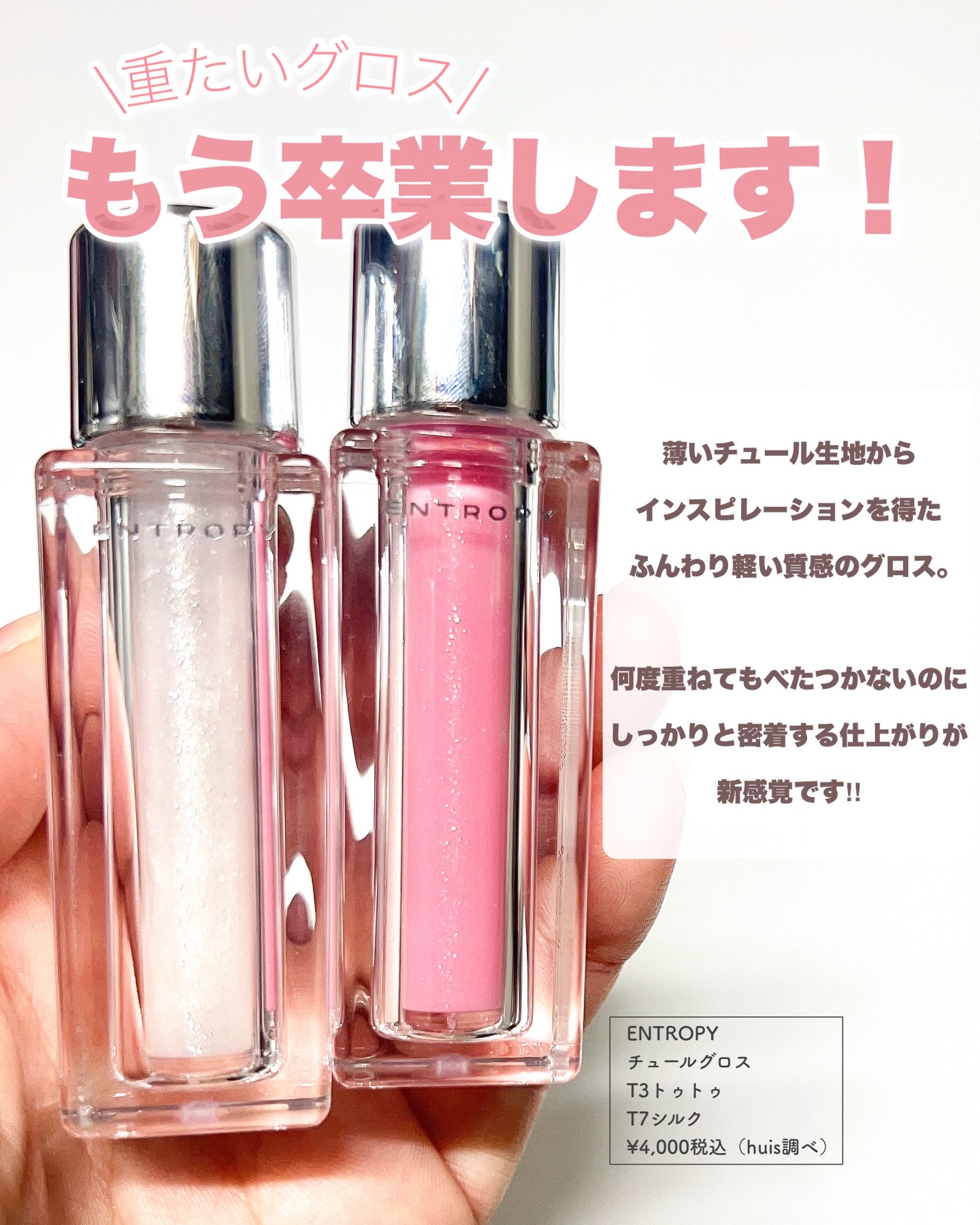 チュールグロス/ENTROPY/リップグロスを使ったクチコミ（2枚目）