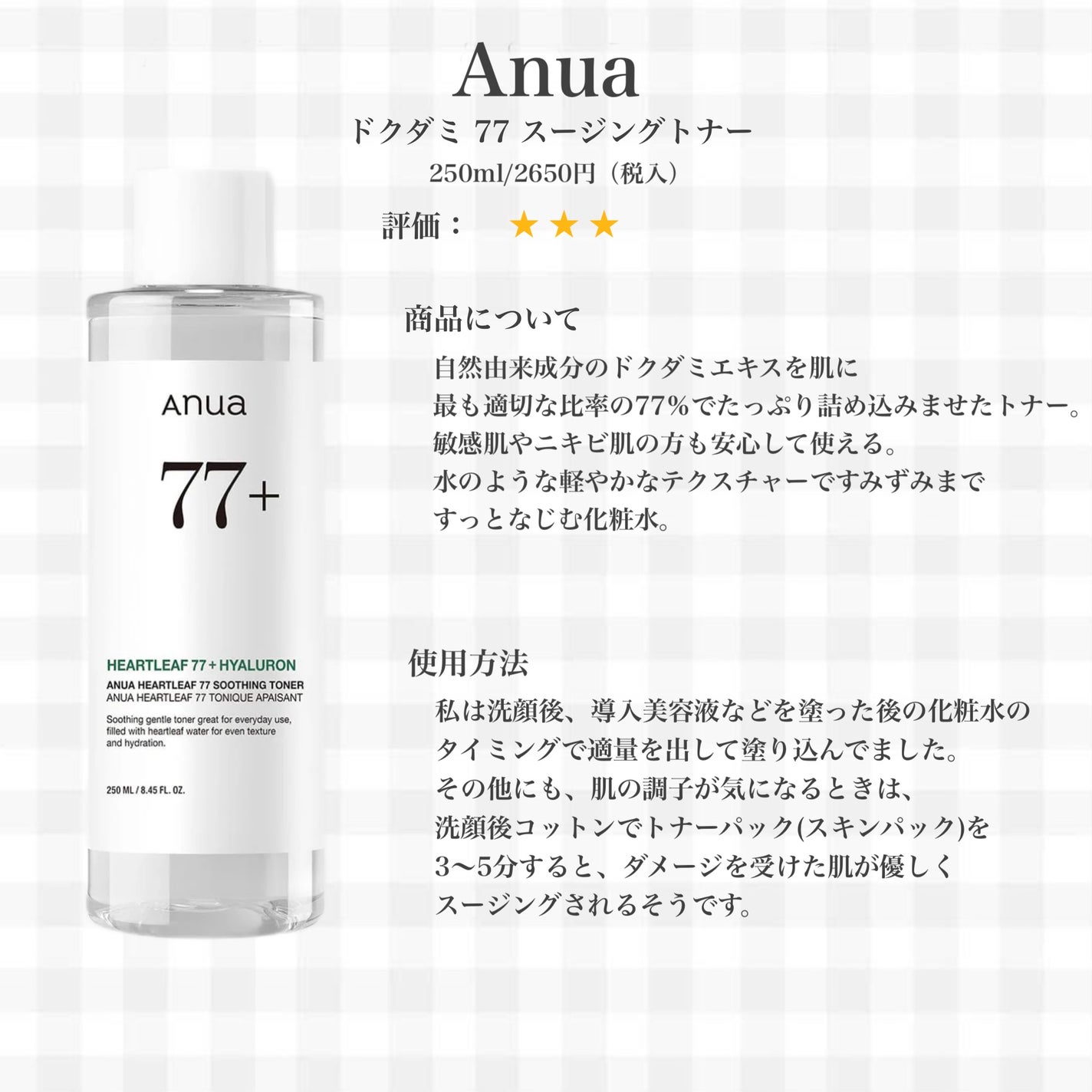 ドクダミ 77 スージングトナー/Anua/化粧水を使ったクチコミ(2枚目)