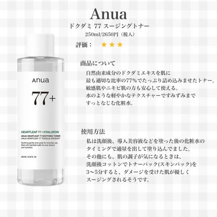 ドクダミ 77 スージングトナー/Anua/化粧水を使ったクチコミ(2枚目)