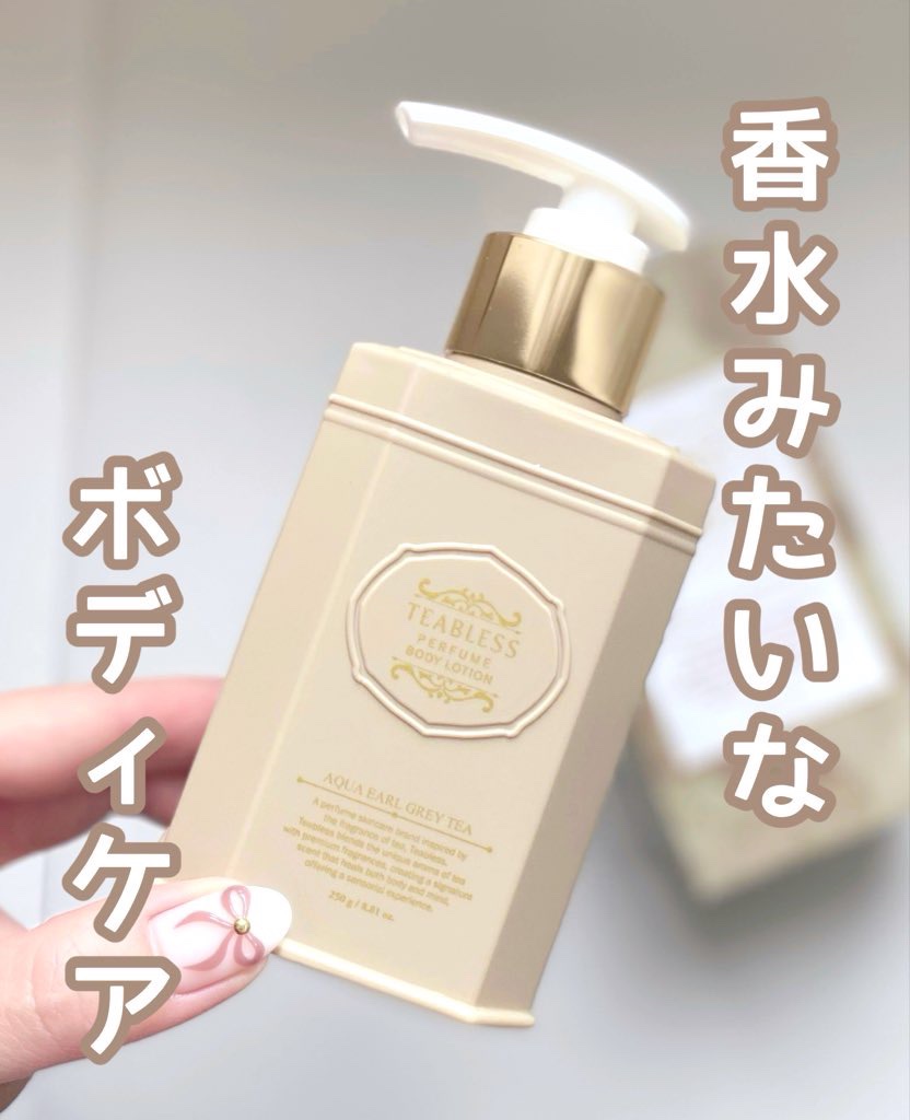 アクアアールグレイティーパフュームボディローション/TEABLESS/ボディローションを使ったクチコミ（1枚目）