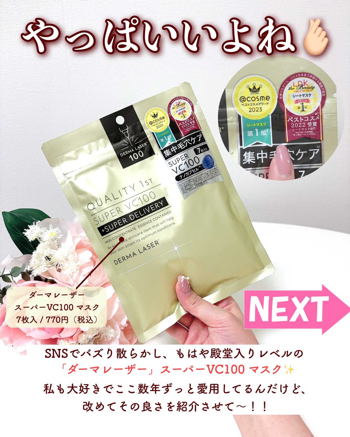 ダーマレーザースーパーVC100マスク/クオリティファースト/シートマスク・パックを使ったクチコミ（3枚目）