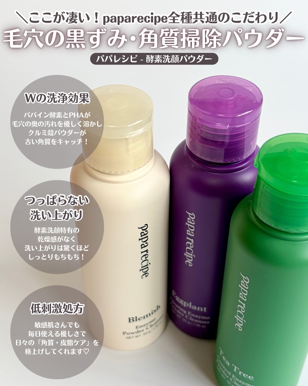 ブレミッシュ 酵素 洗顔パウダー/PAPA RECIPE/洗顔パウダーを使ったクチコミ（2枚目）