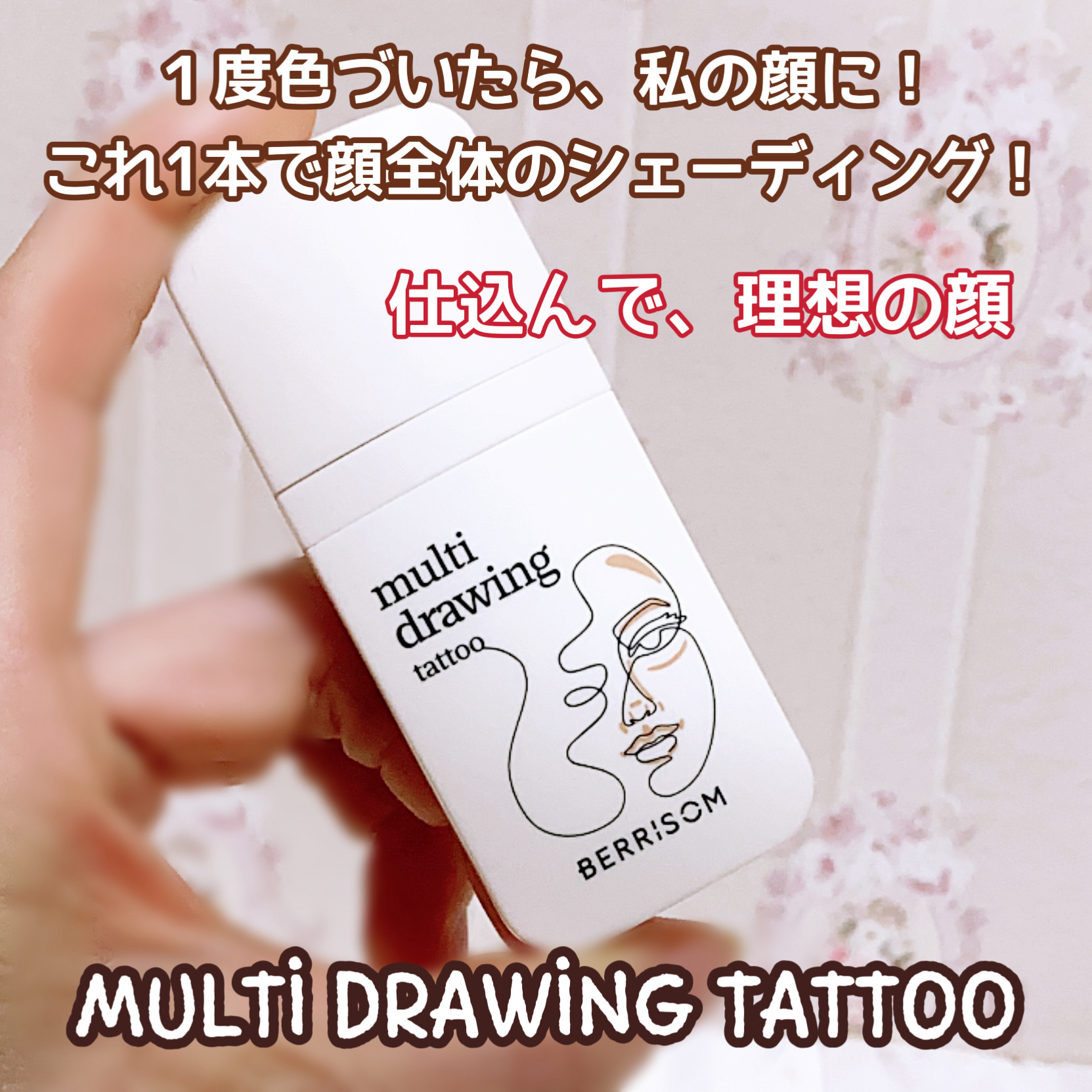 マルチドローイングタトゥー/ベリサム/シェーディングを使ったクチコミ（2枚目）