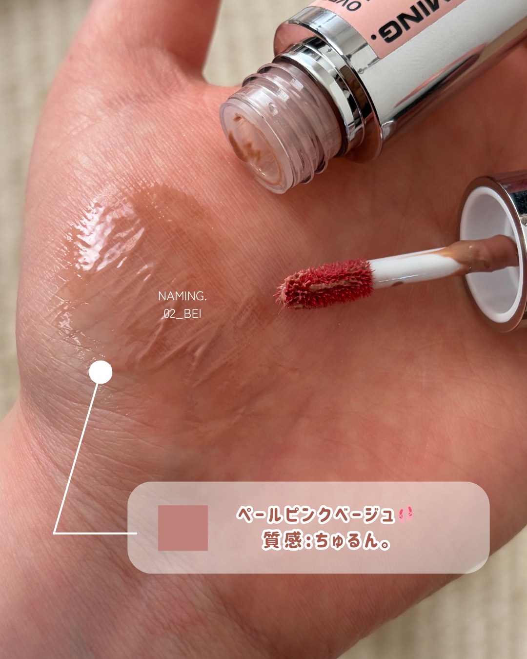 オーバーデューグロッシーリップティント/NAMING./リップティントを使ったクチコミ（2枚目）