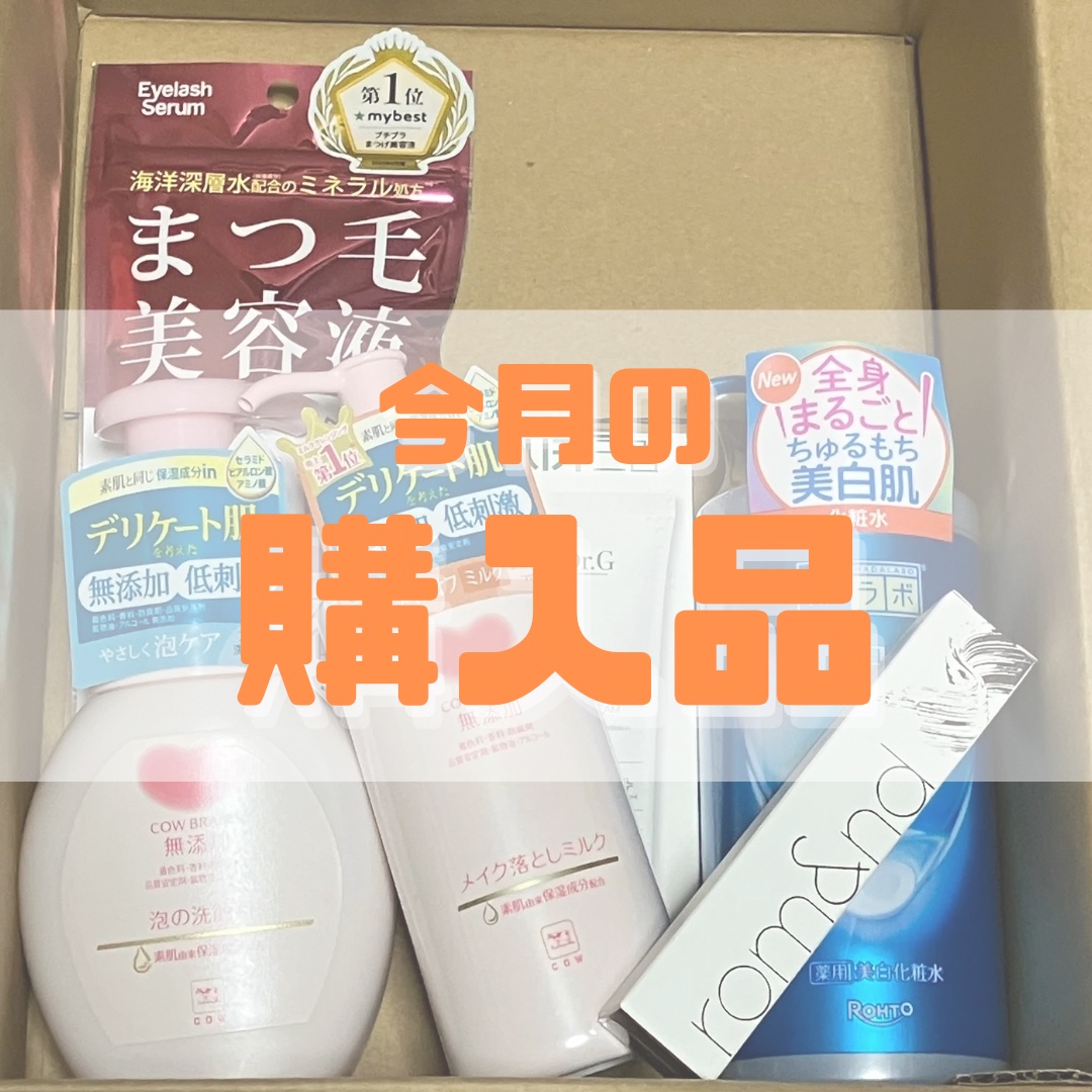 メイク落としミルク/カウブランド無添加/ミルククレンジングを使ったクチコミ（1枚目）