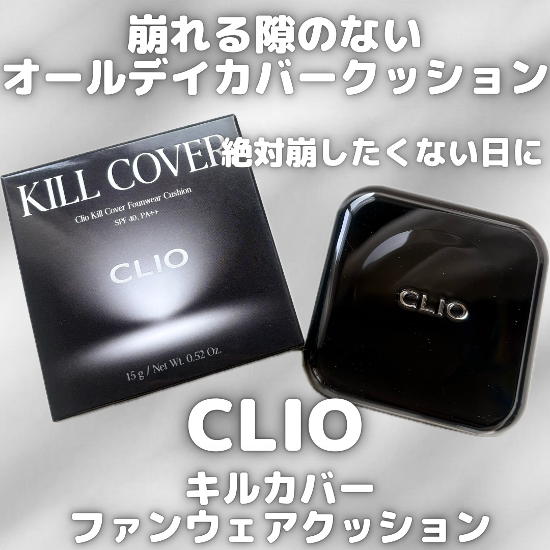 キル カバー ファンウェア クッション/CLIO/クッションファンデーションを使ったクチコミ（1枚目）
