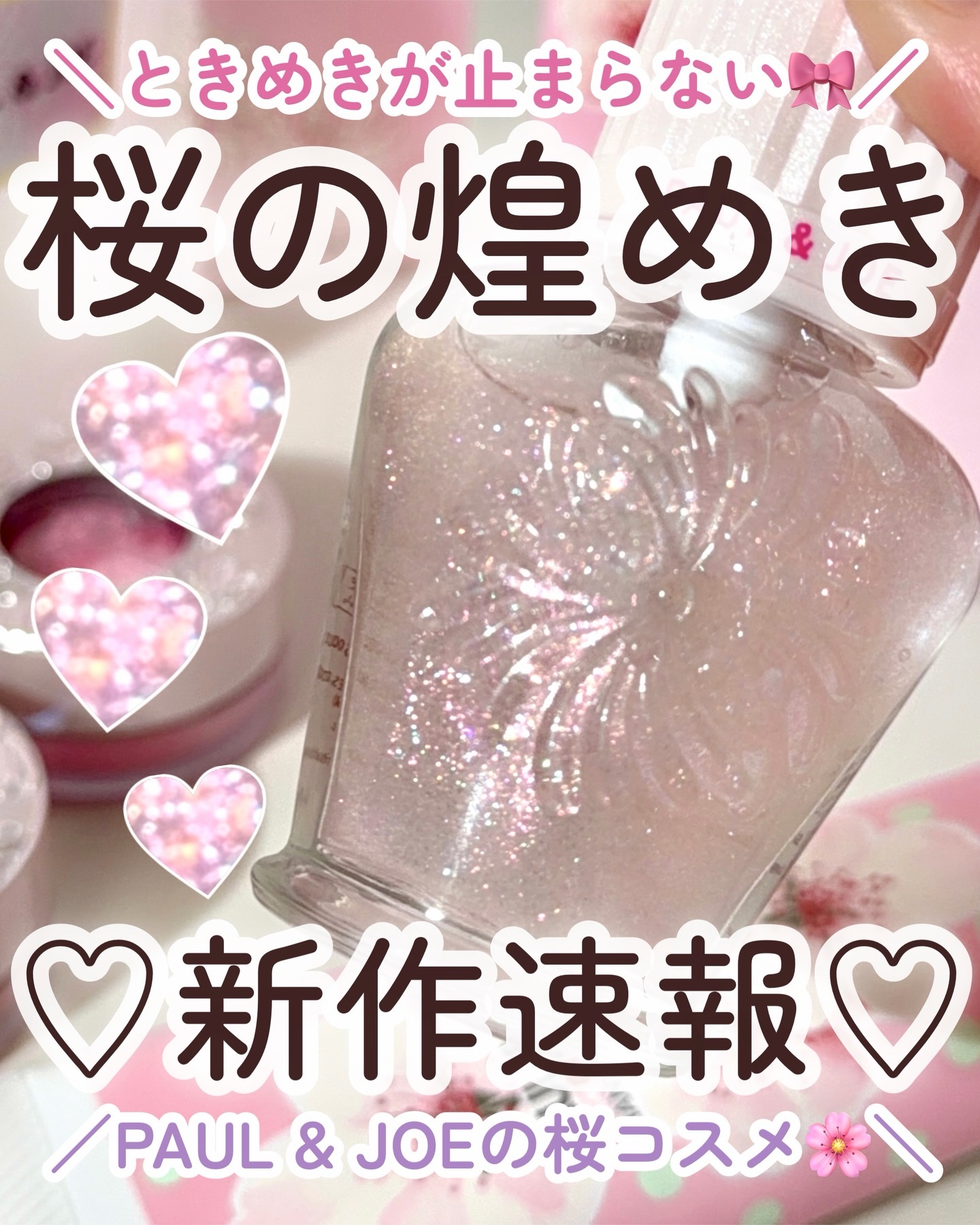 スパークリング プライマー Ｓ/PAUL & JOE BEAUTE/化粧下地を使ったクチコミ（1枚目）