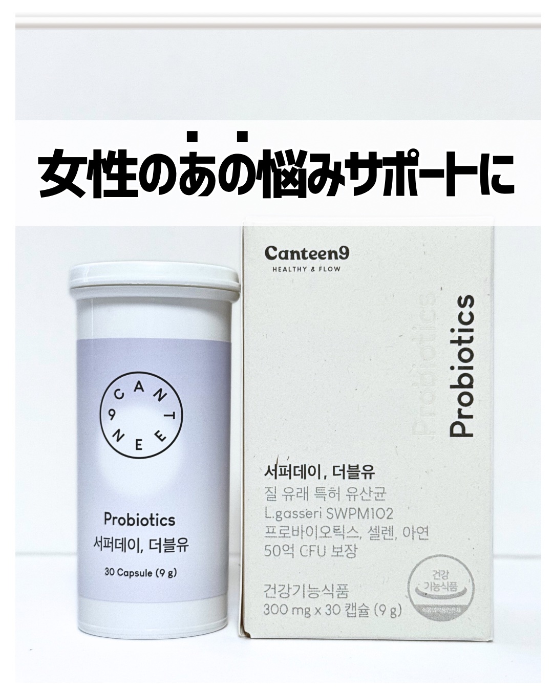 サファーデイダブリュー/canteen9/健康サプリメントを使ったクチコミ（1枚目）