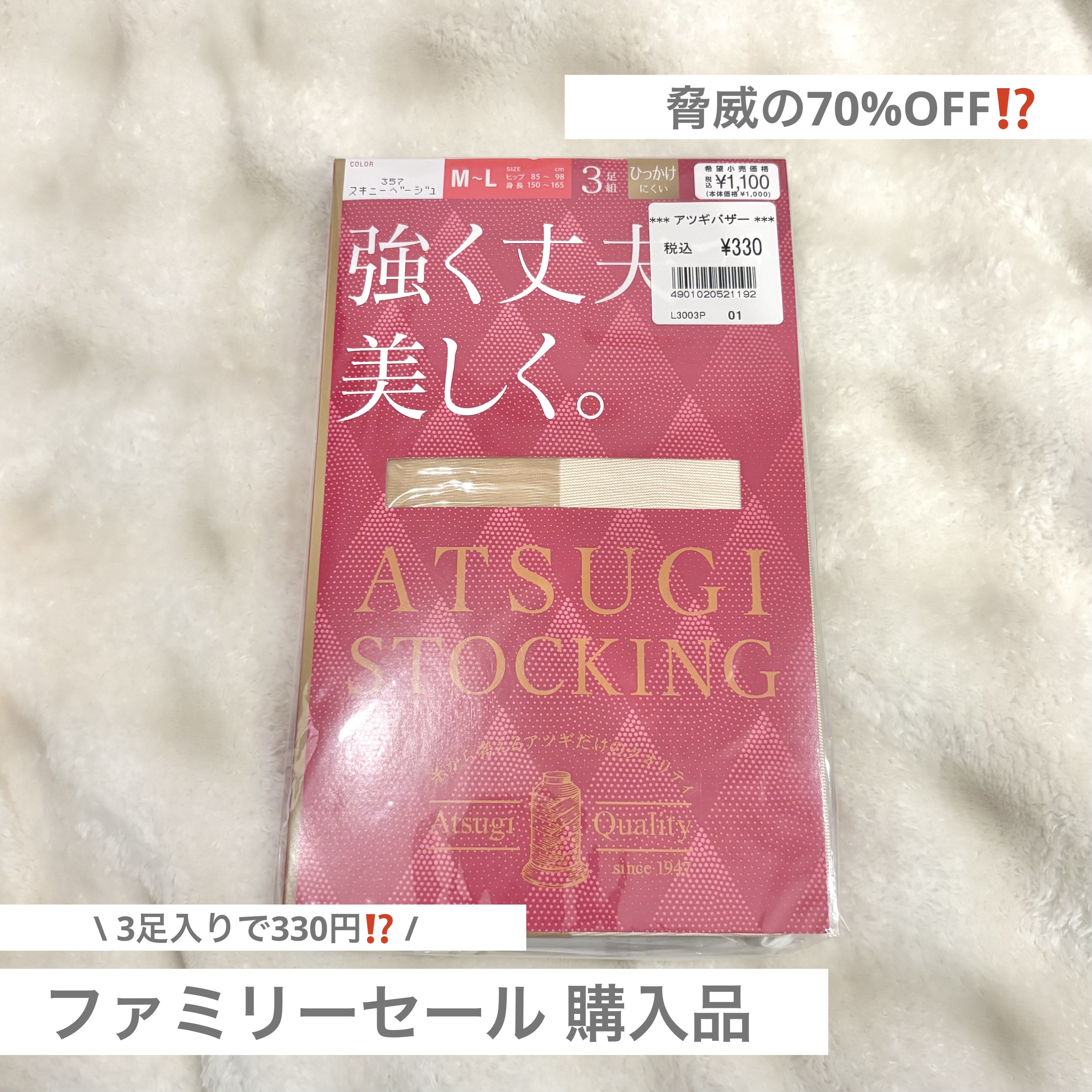 アツギ ストッキング 強く丈夫で美しく。3足組/ATSUGI/その他を使ったクチコミ（1枚目）