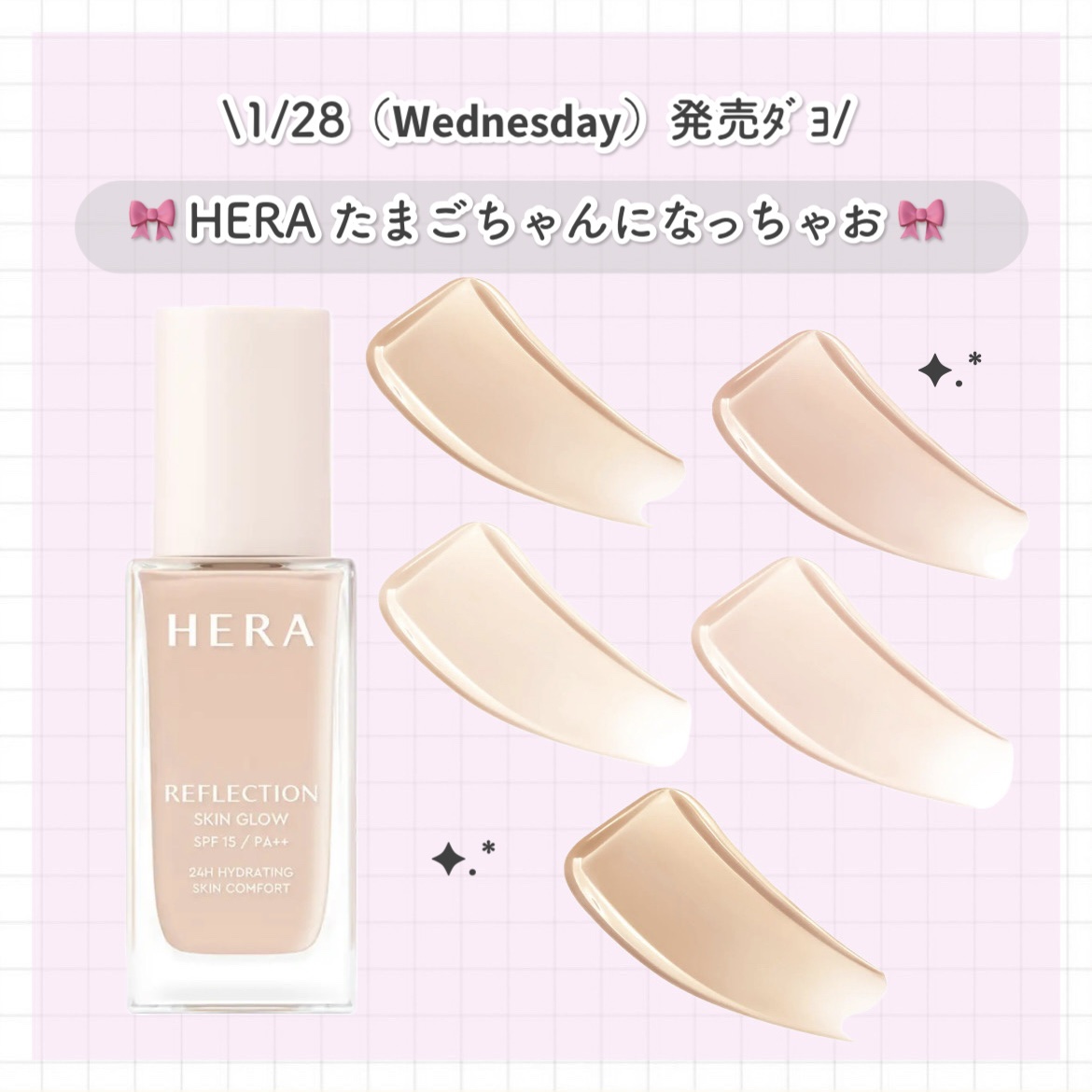 リフレクション スキングロウファンデーション/HERA/リキッドファンデーションを使ったクチコミ（1枚目）