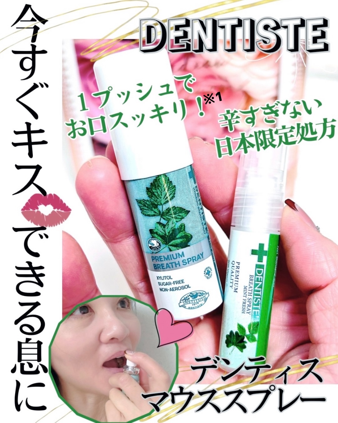 マウススプレー/デンティス/マウスウォッシュ・スプレーを使ったクチコミ（1枚目）