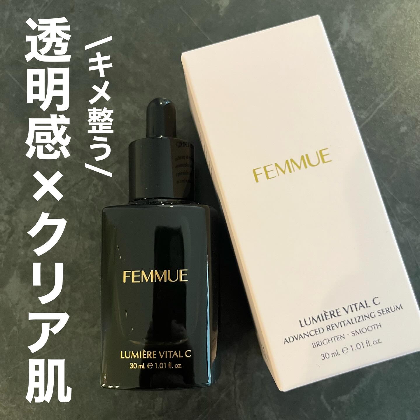 ルミエール ヴァイタルC/FEMMUE/ブースター・導入液を使ったクチコミ（1枚目）