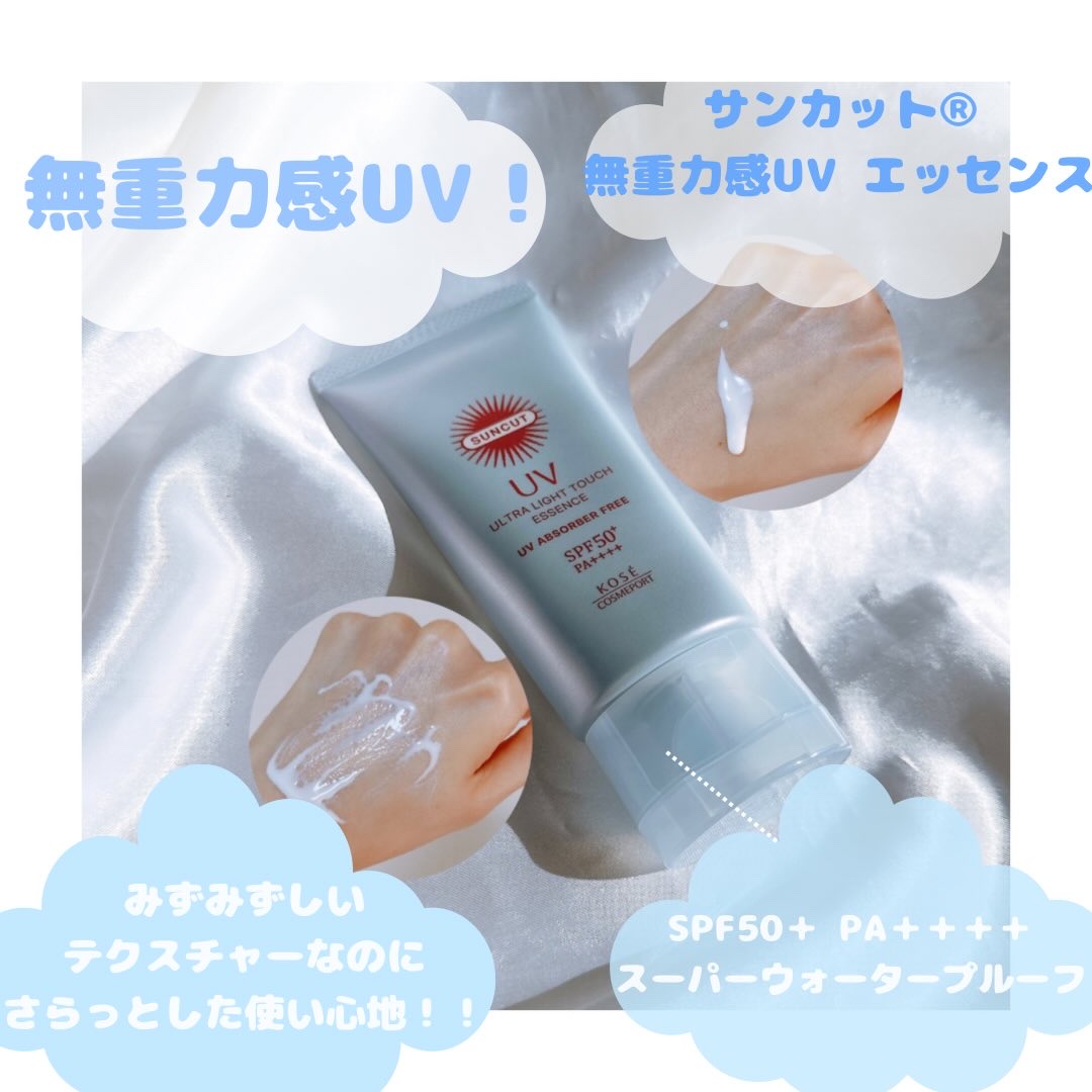 サンカット® 無重力感UV エッセンス/サンカット®/日焼け止めローションを使ったクチコミ（1枚目）