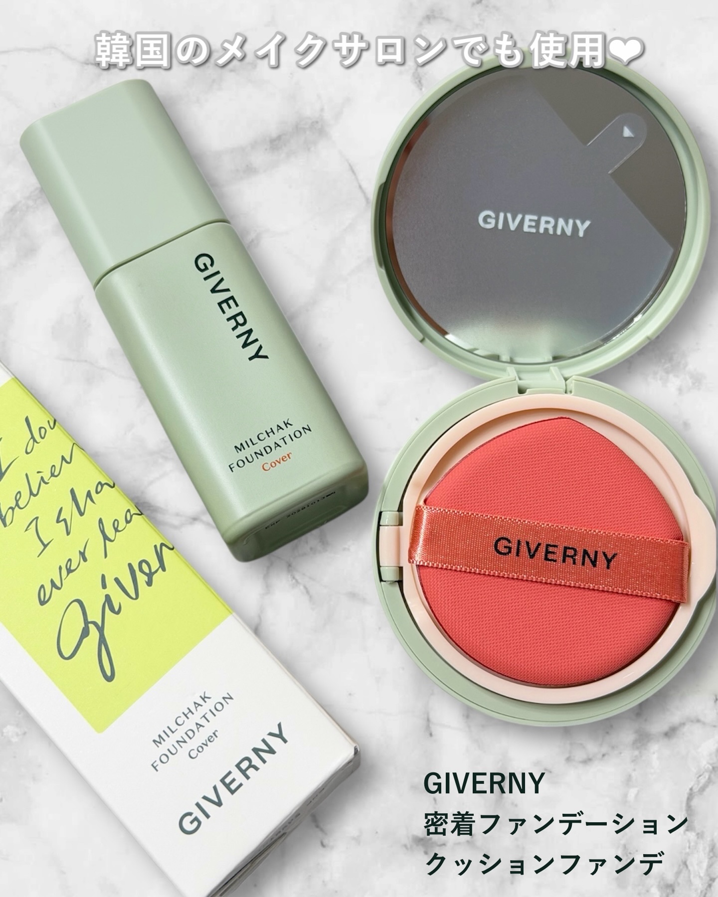 ジヴェルニー 密着カバーファンデーション/GIVERNY/リキッドファンデーションを使ったクチコミ（1枚目）