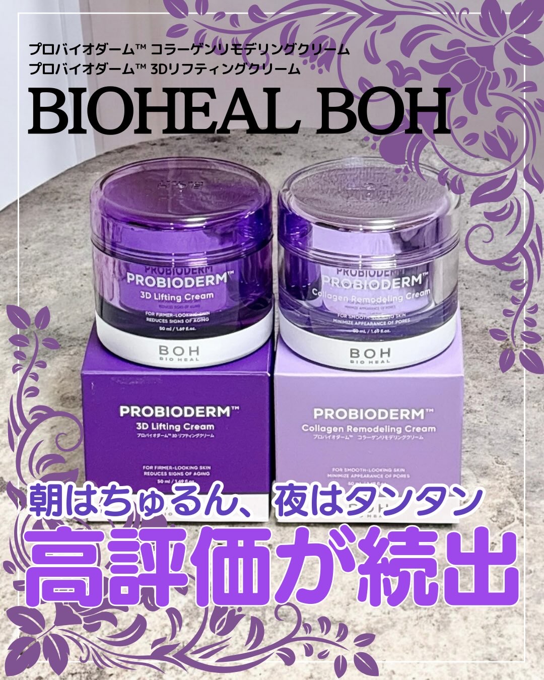 バイオヒールボ プロバイオダーム 3Dリフティングクリーム/BIOHEAL BOH/フェイスクリームを使ったクチコミ（1枚目）